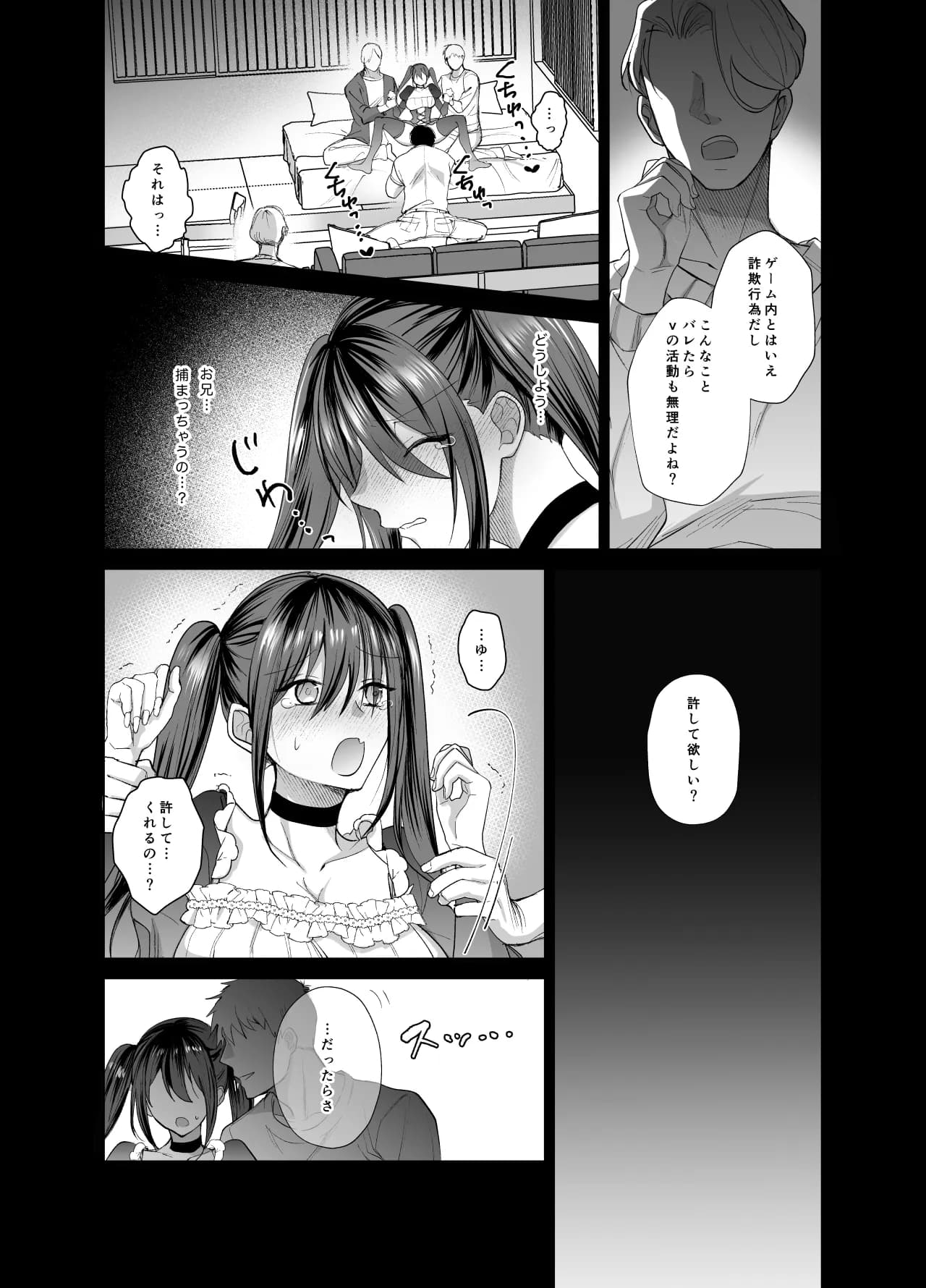 おふぱこっ!2〜ネトゲのオフ会でハメられて姫ちゃんが肉便器にされちゃう話〜 - 15ページ