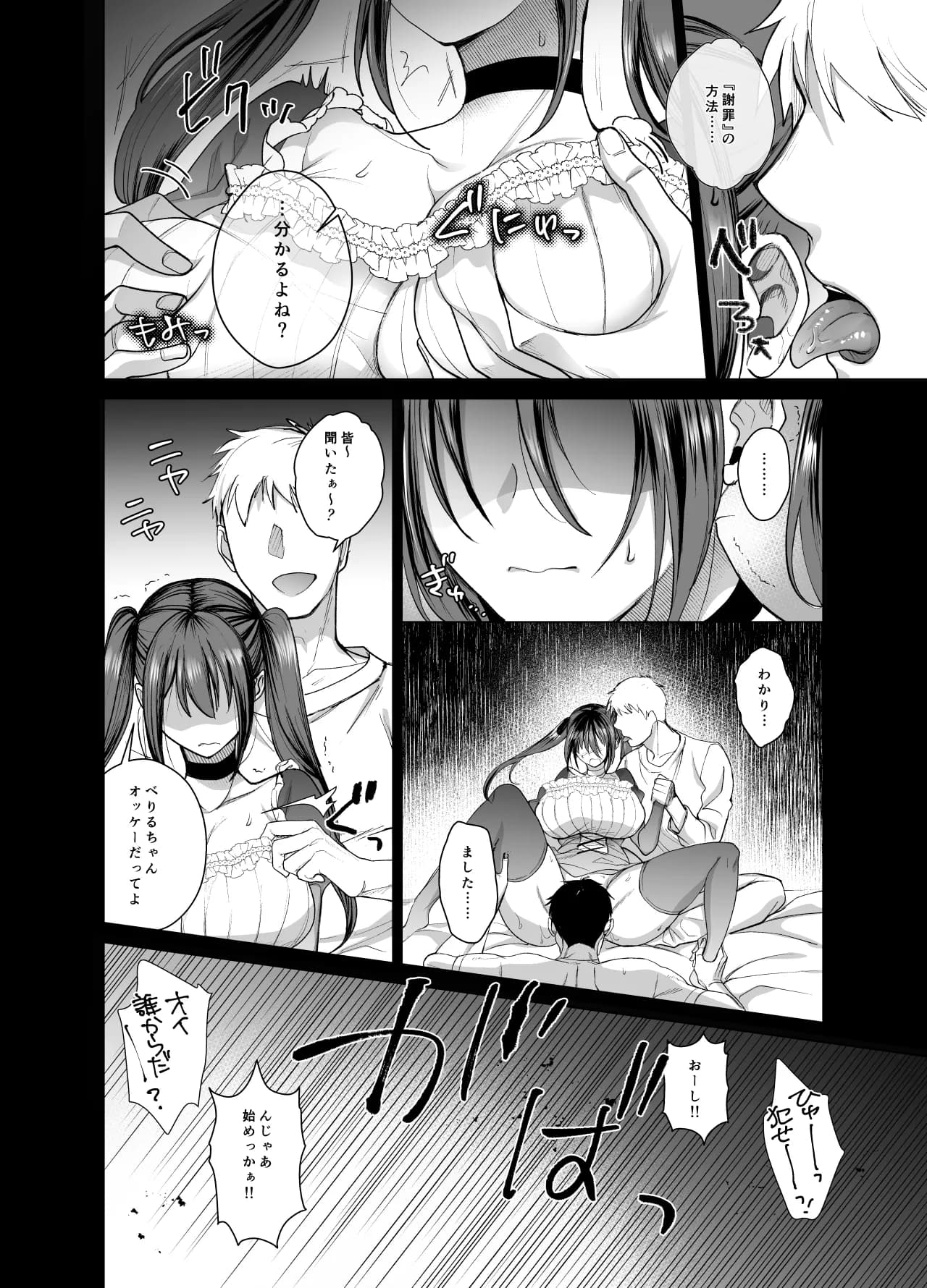 おふぱこっ!2〜ネトゲのオフ会でハメられて姫ちゃんが肉便器にされちゃう話〜 - 16ページ