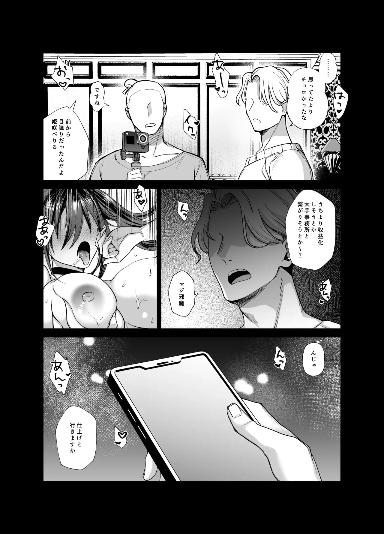 おふぱこっ!2〜ネトゲのオフ会でハメられて姫ちゃんが肉便器にされちゃう話〜 - 38ページ