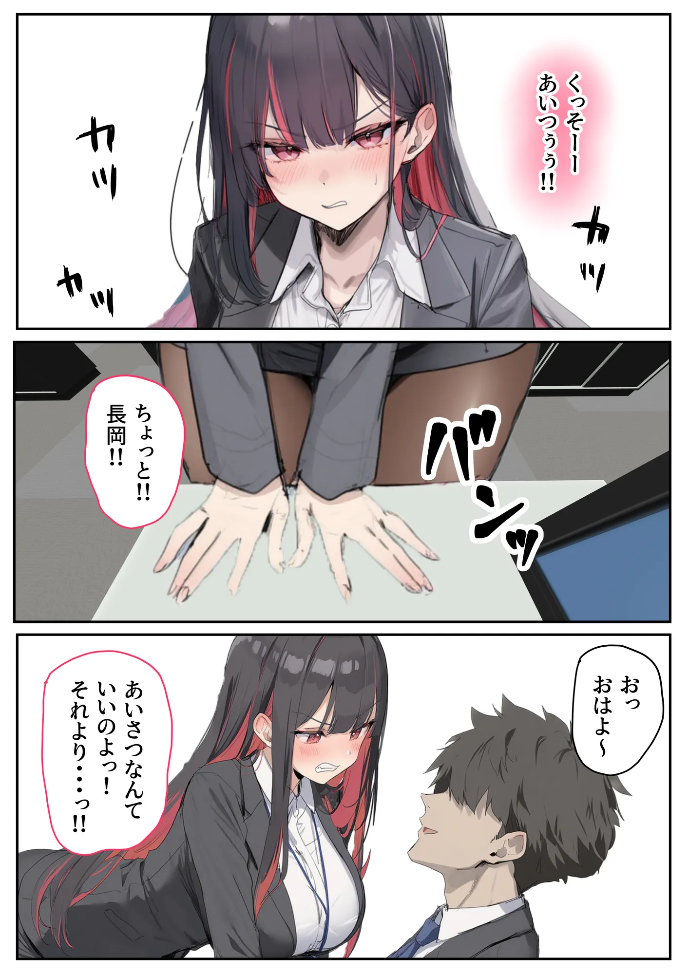 犬猿の仲の同期に媚薬使ったら発情懇願セックス開始!焦らしてみたらイキ狂う話 - 1ページ