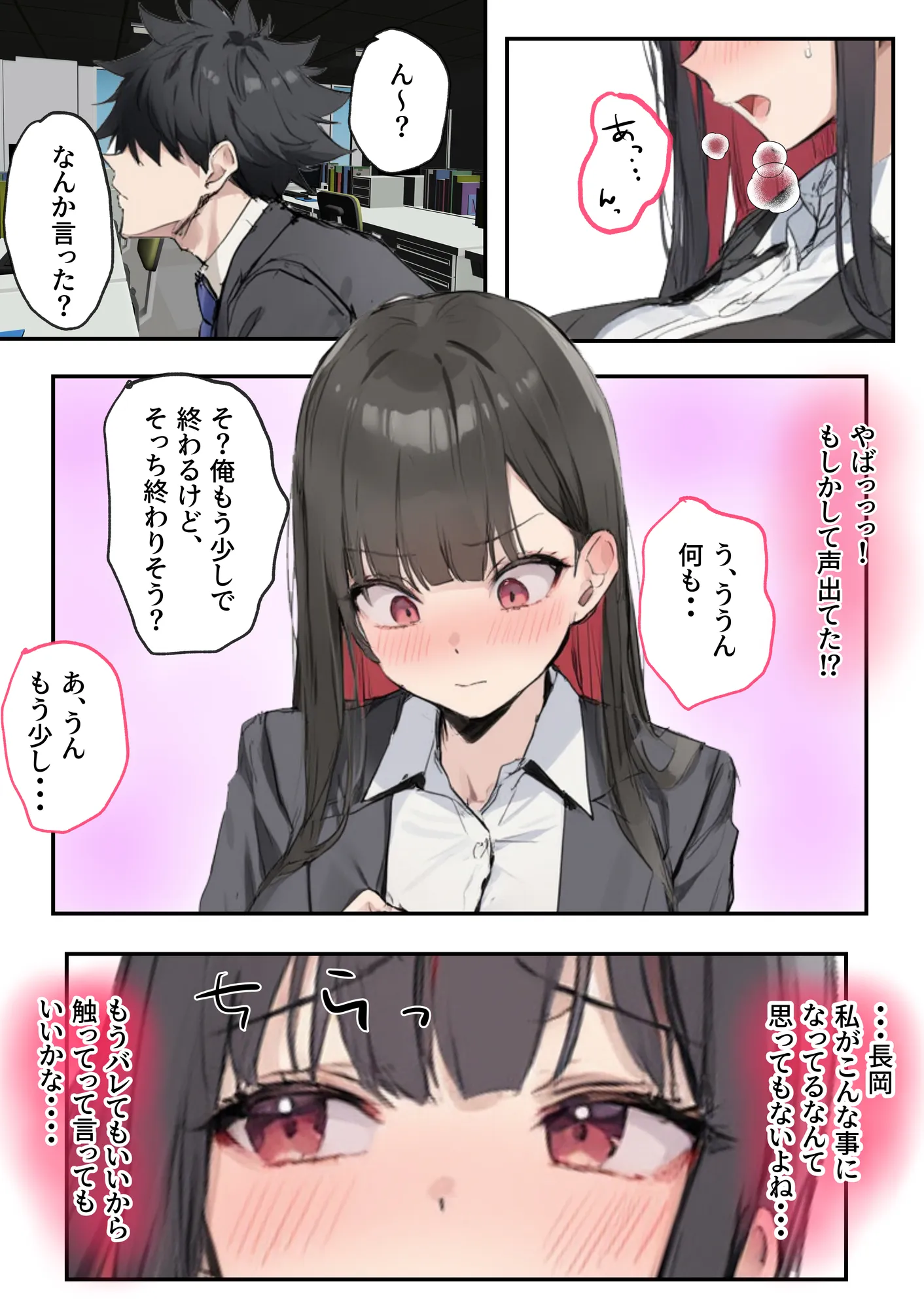 犬猿の仲の同期に媚薬使ったら発情懇願セックス開始!焦らしてみたらイキ狂う話 - 4ページ