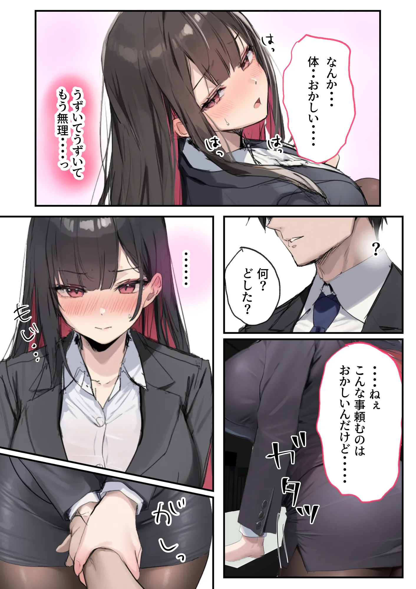 犬猿の仲の同期に媚薬使ったら発情懇願セックス開始!焦らしてみたらイキ狂う話 - 6ページ