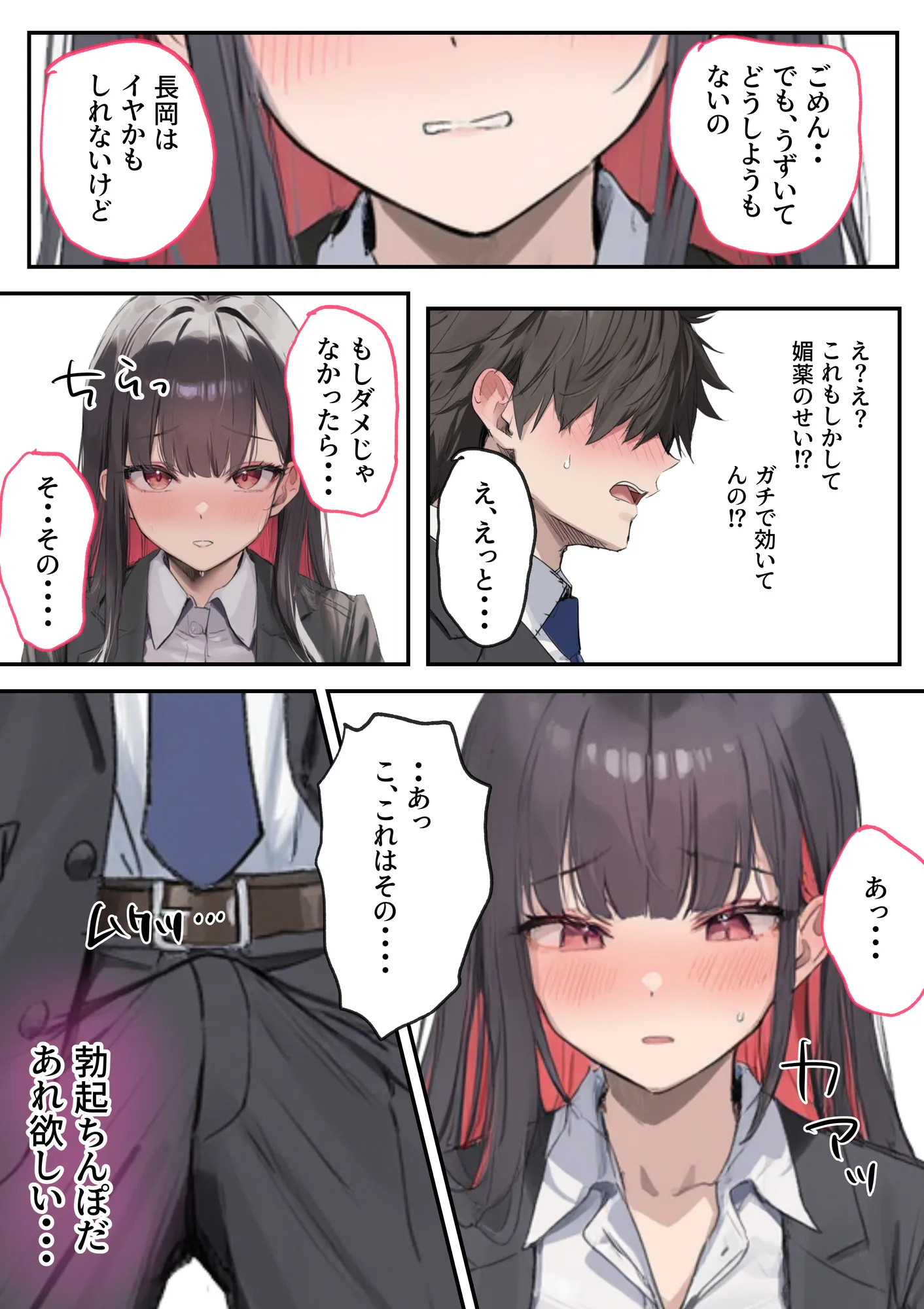 犬猿の仲の同期に媚薬使ったら発情懇願セックス開始!焦らしてみたらイキ狂う話 - 8ページ