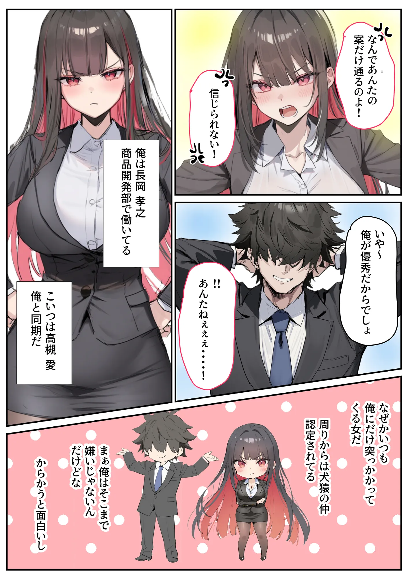 犬猿の仲の同期に媚薬使ったら発情懇願セックス開始!焦らしてみたらイキ狂う話 - 12ページ