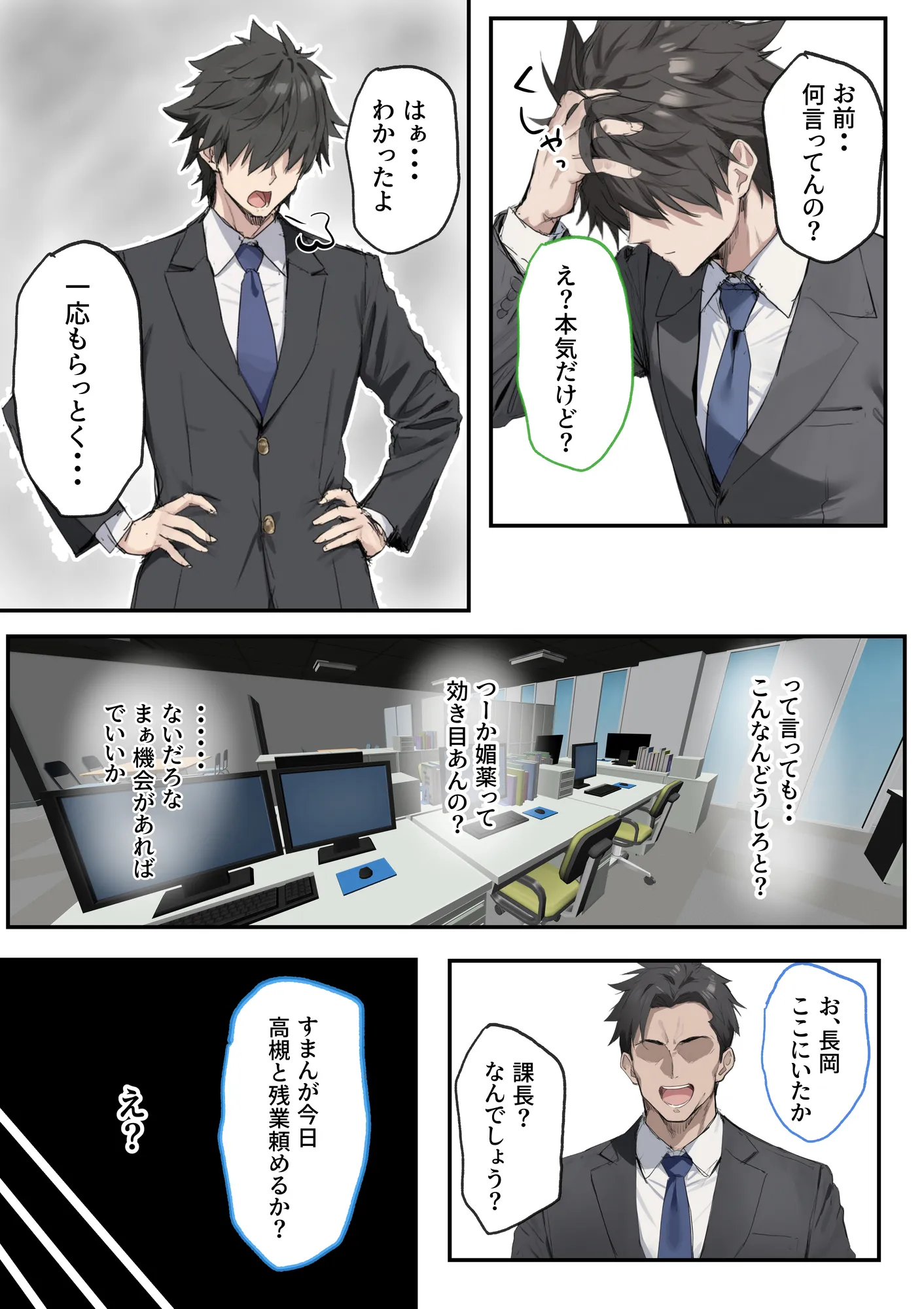 犬猿の仲の同期に媚薬使ったら発情懇願セックス開始!焦らしてみたらイキ狂う話 - 24ページ