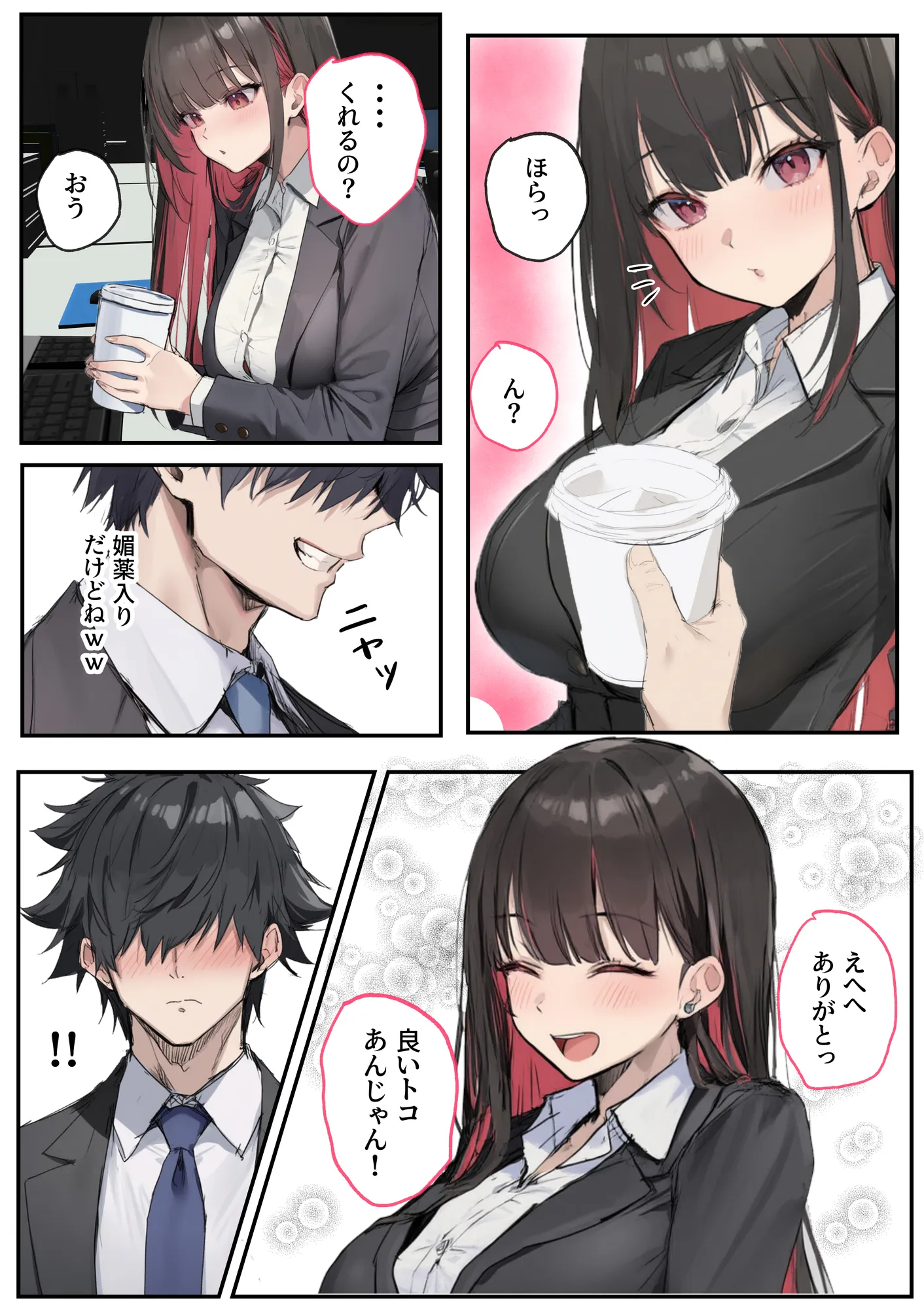 犬猿の仲の同期に媚薬使ったら発情懇願セックス開始!焦らしてみたらイキ狂う話 - 27ページ