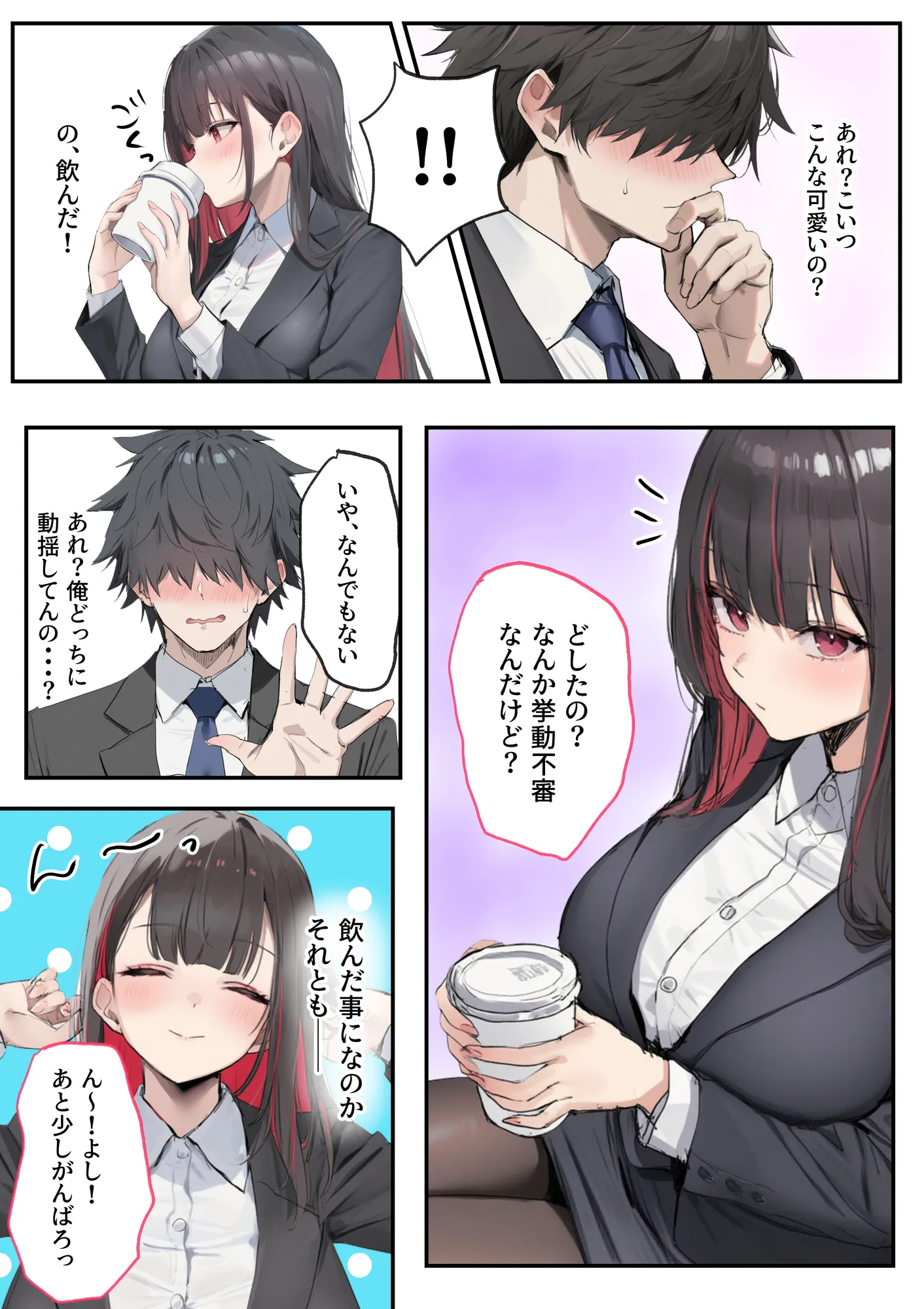 犬猿の仲の同期に媚薬使ったら発情懇願セックス開始!焦らしてみたらイキ狂う話 - 28ページ