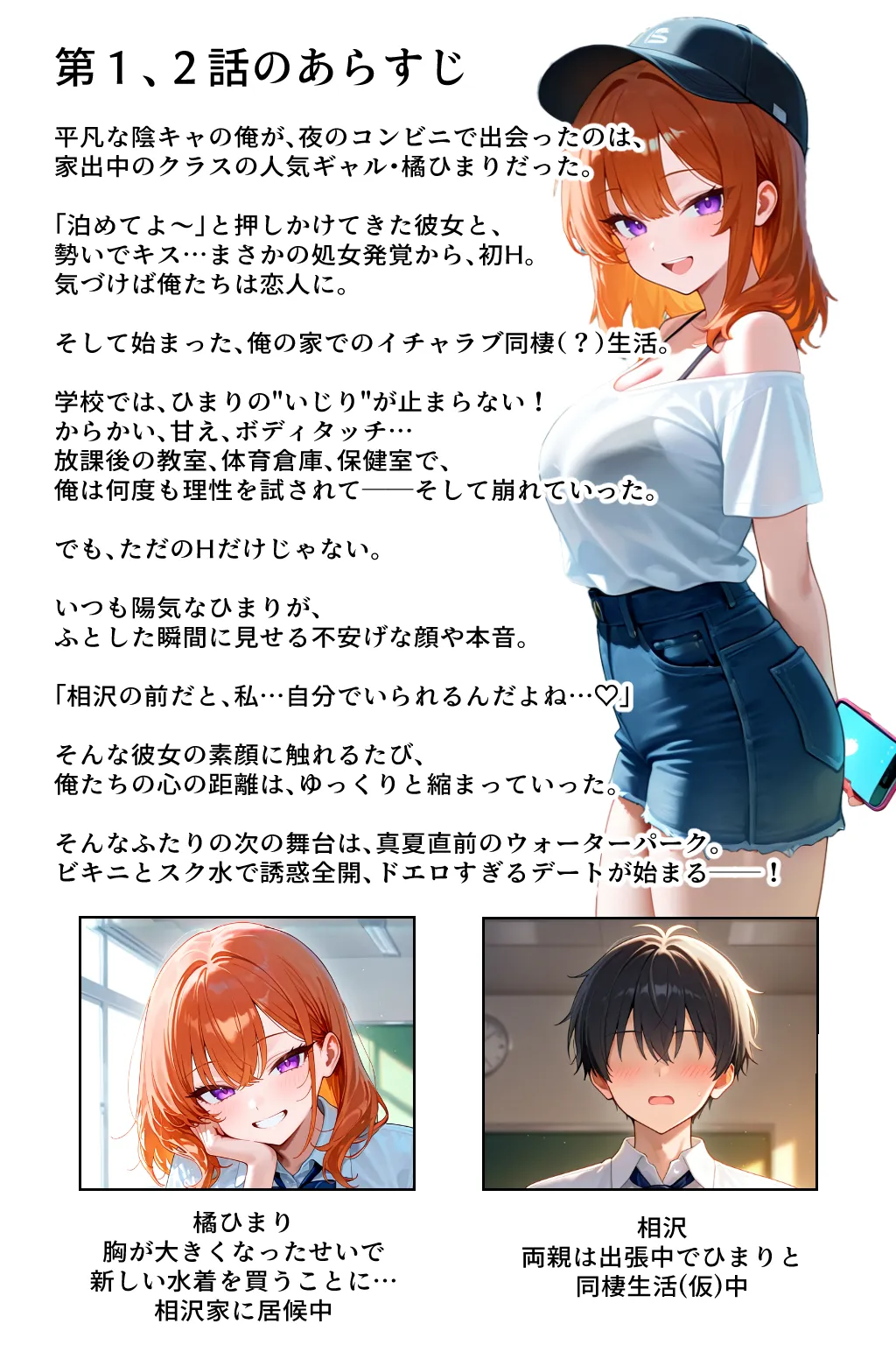 家出してきたクラスの人気ギャルが彼女になったらウォーターパークで何度も中出しHさせてくれた話 - 1ページ