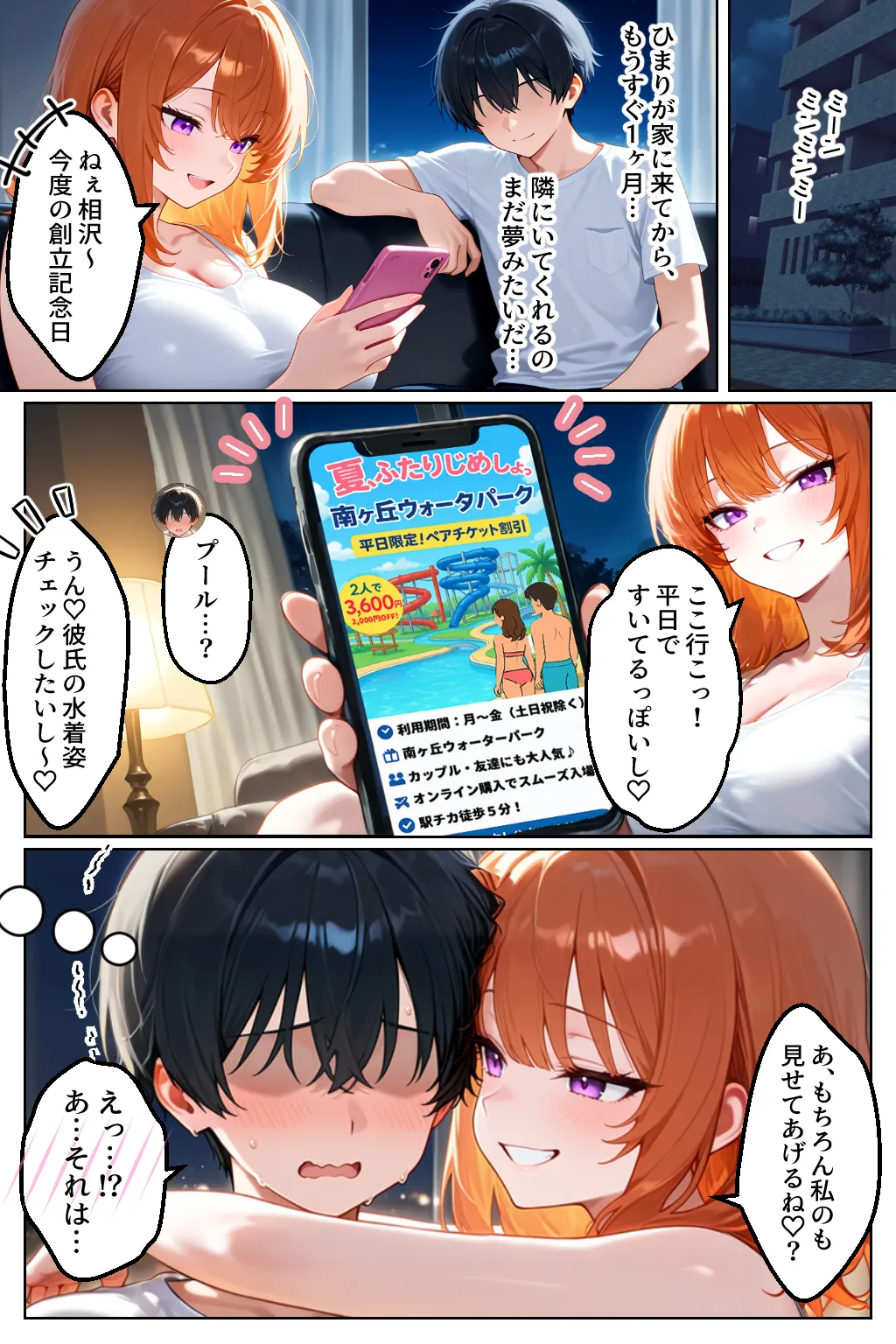 家出してきたクラスの人気ギャルが彼女になったらウォーターパークで何度も中出しHさせてくれた話 - 2ページ