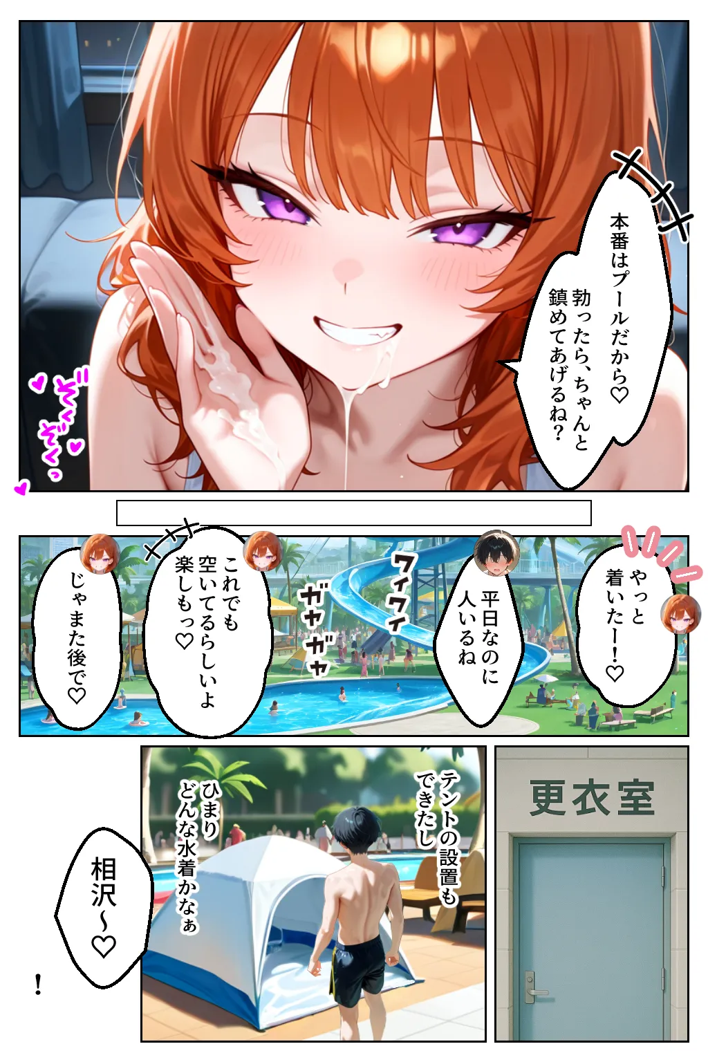 家出してきたクラスの人気ギャルが彼女になったらウォーターパークで何度も中出しHさせてくれた話 - 9ページ