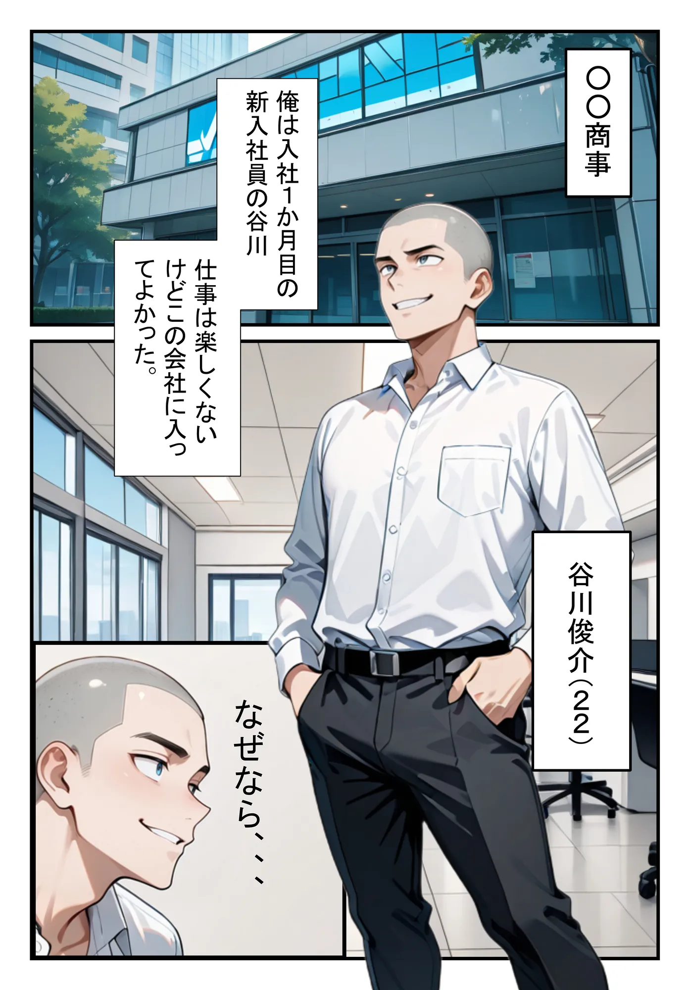 セックスマナー 〜ヤリチン新入社員〜 - 3ページ