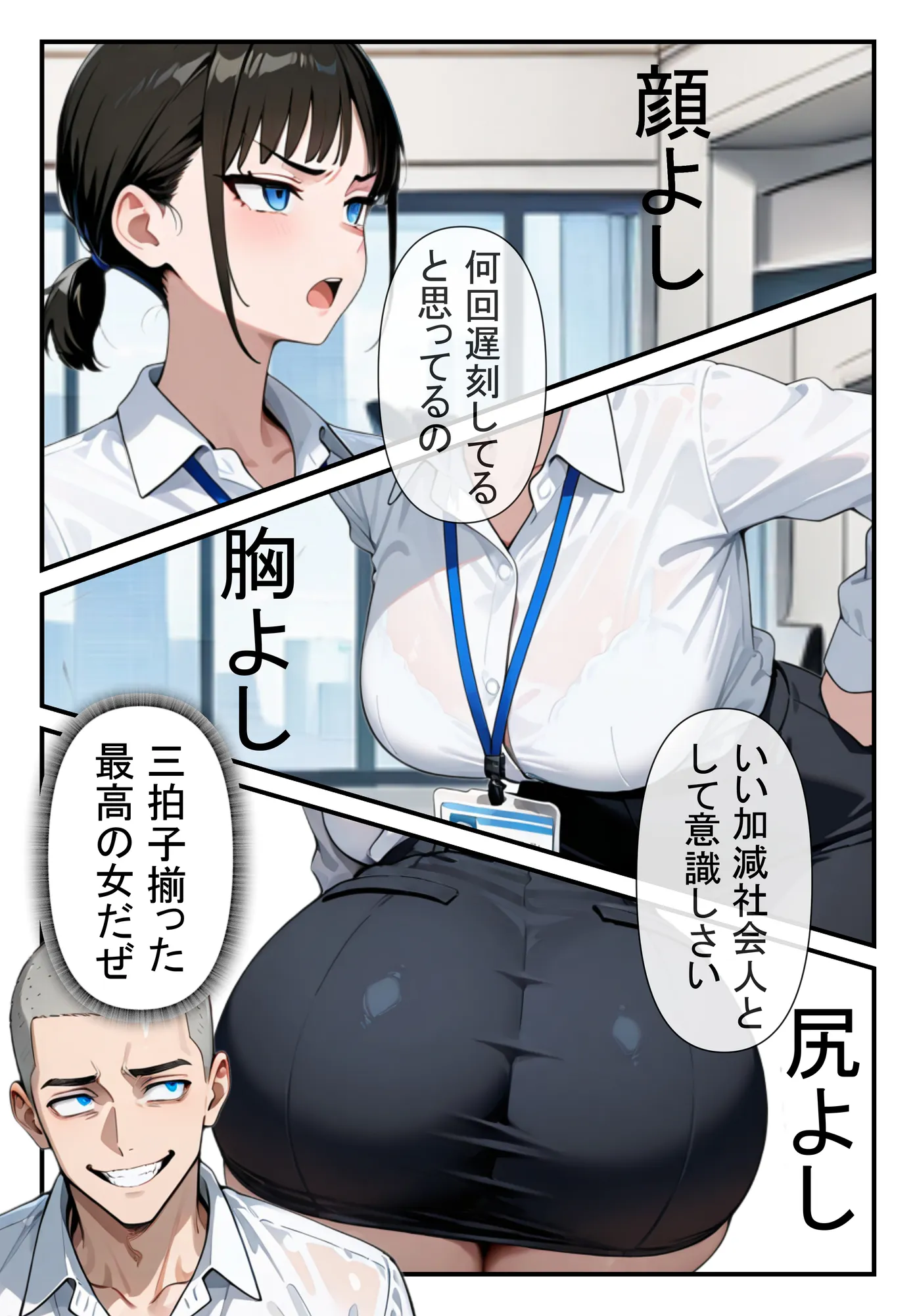 セックスマナー 〜ヤリチン新入社員〜 - 5ページ