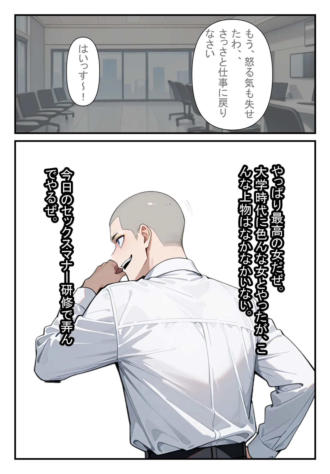 セックスマナー 〜ヤリチン新入社員〜 - 7ページ