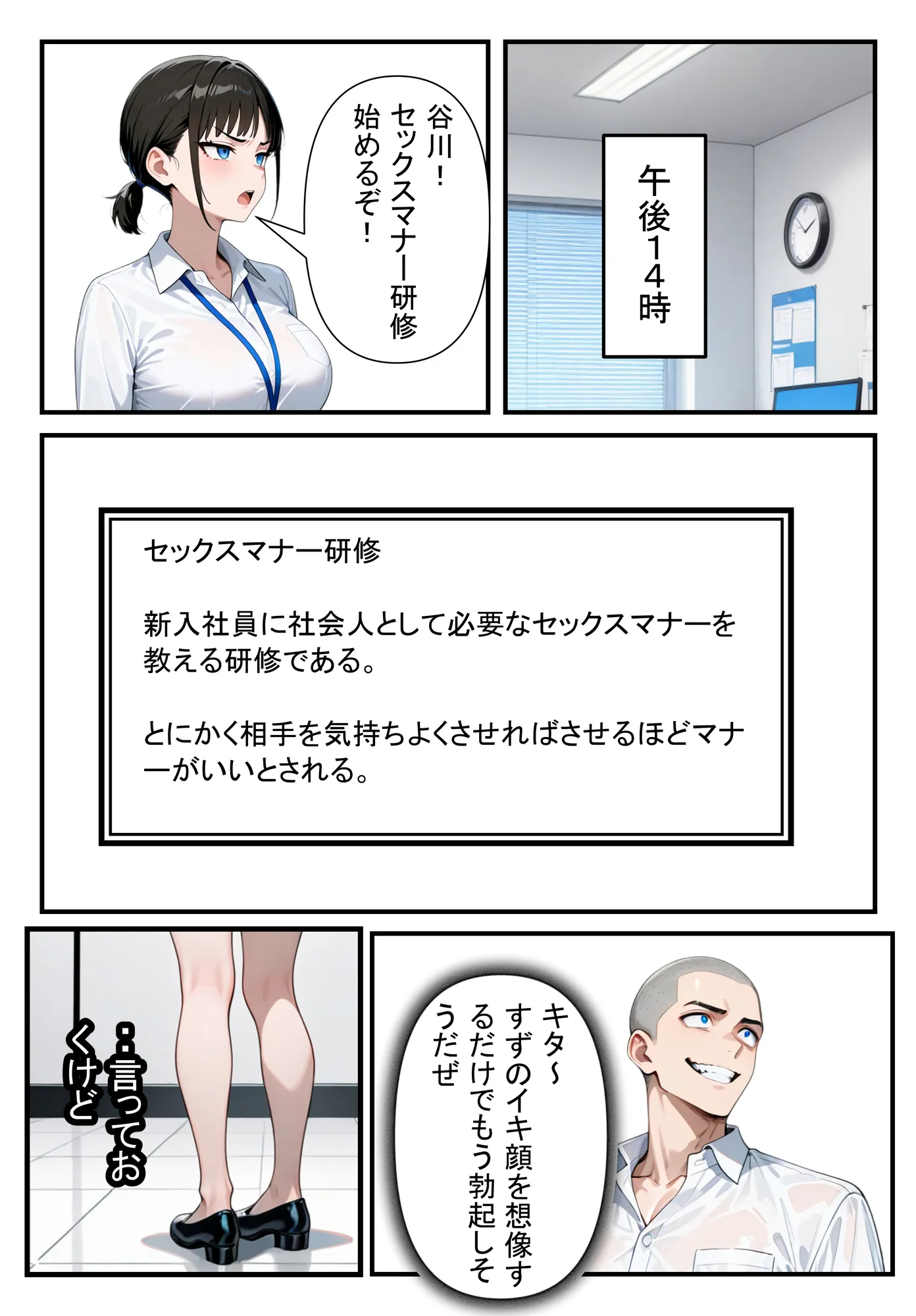 セックスマナー 〜ヤリチン新入社員〜 - 8ページ