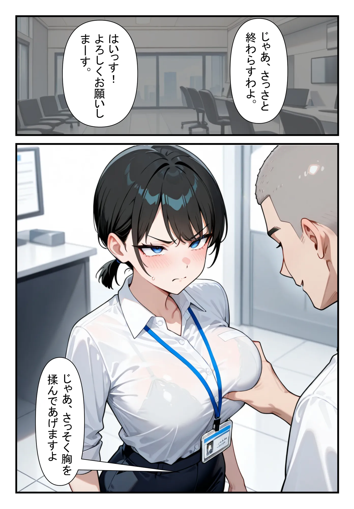 セックスマナー 〜ヤリチン新入社員〜 - 10ページ