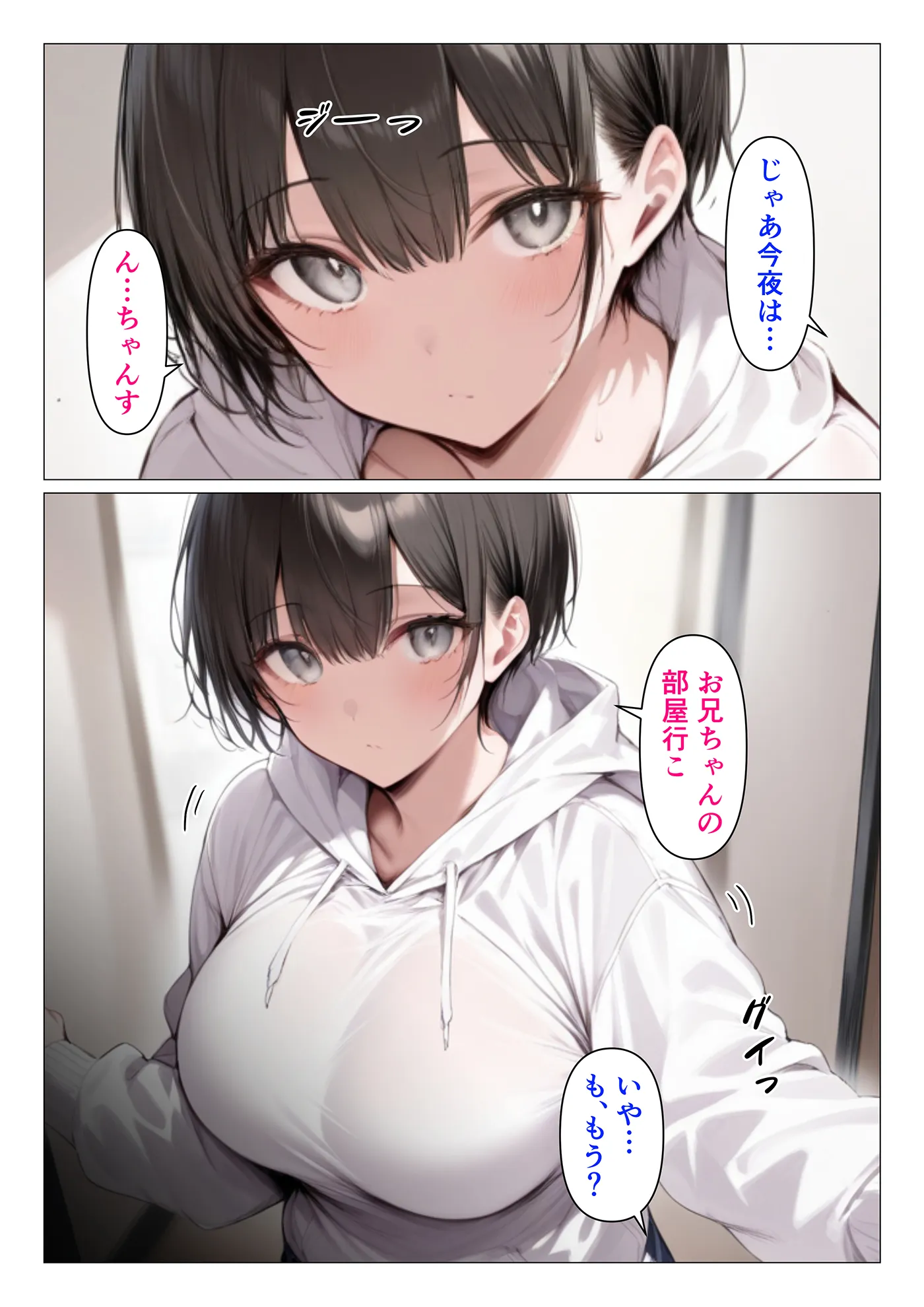 マイペースで乳がデカいお兄ちゃん大好きクール妹 - 3ページ