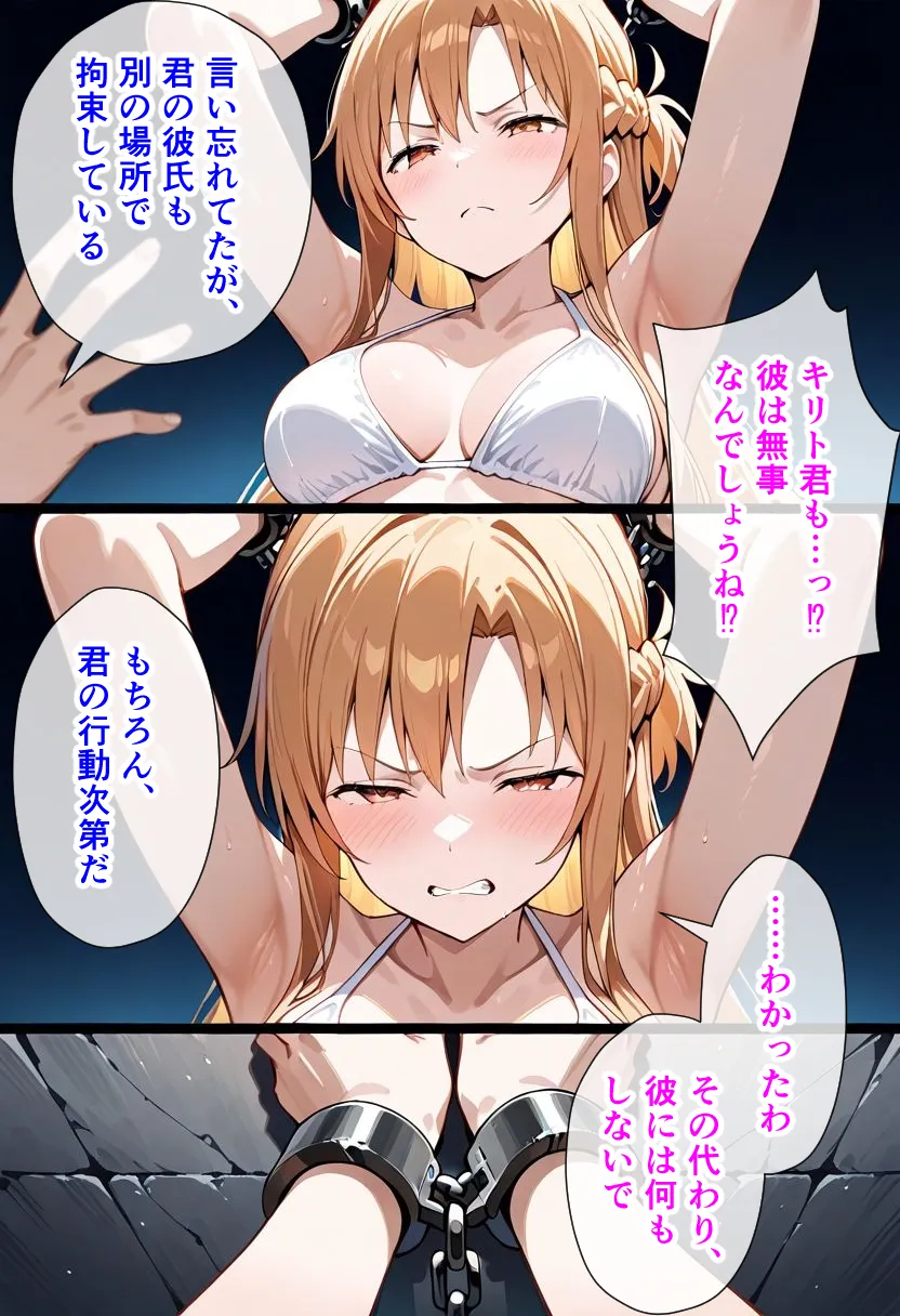 犠牲の檻〜アスナ編〜 - 8ページ