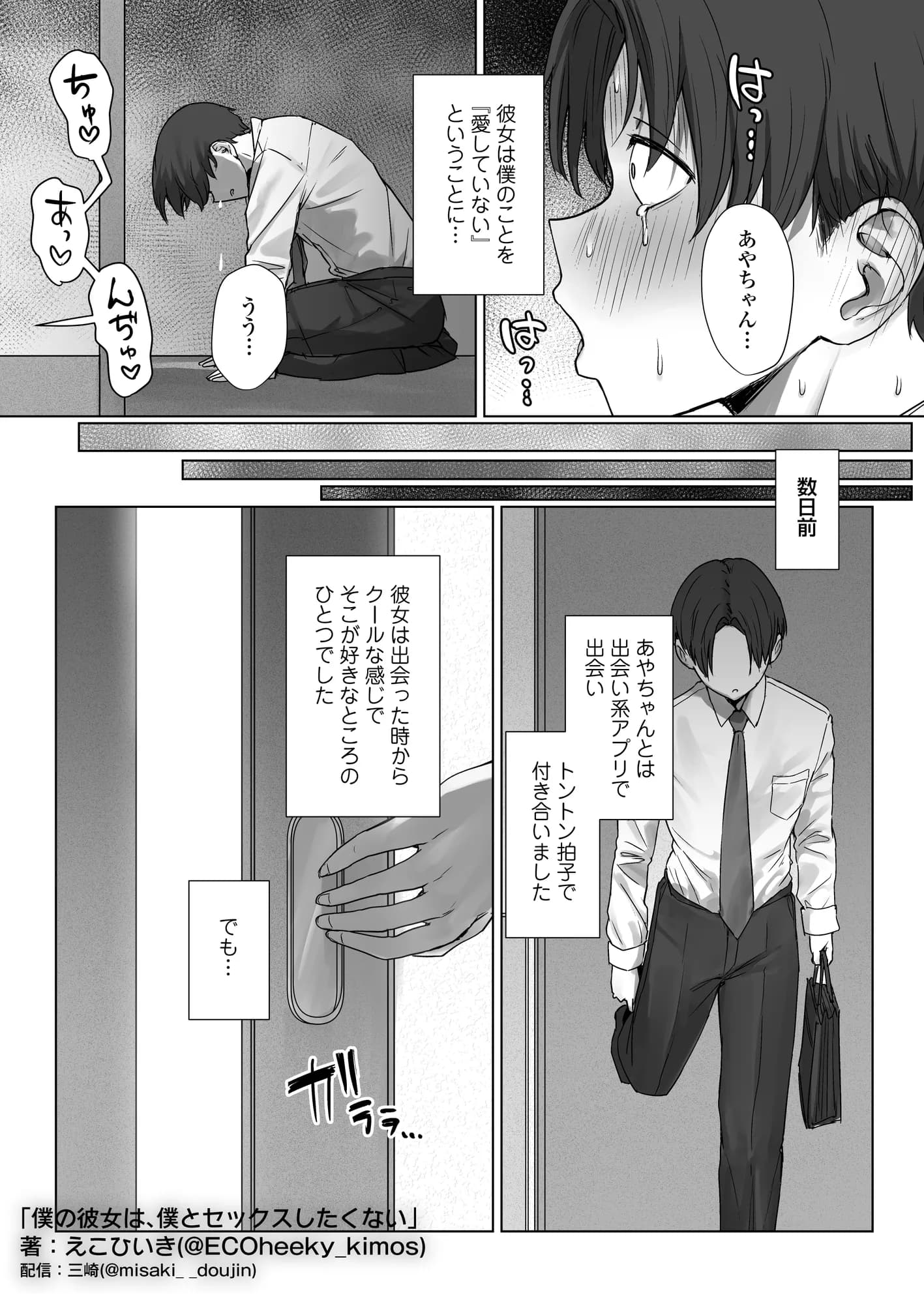 僕の彼女は、僕とはセックスしたくない - 2ページ