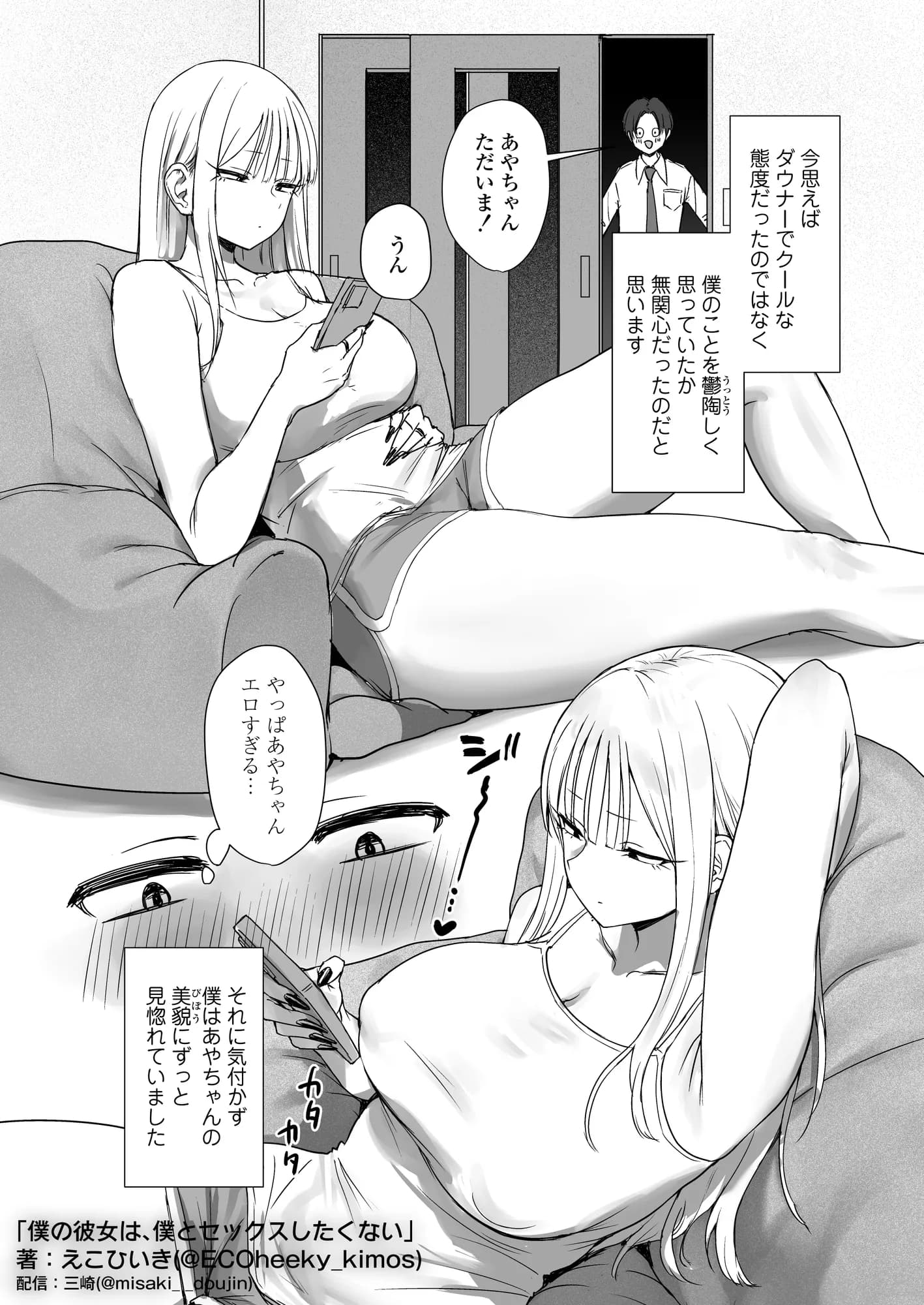 僕の彼女は、僕とはセックスしたくない - 3ページ