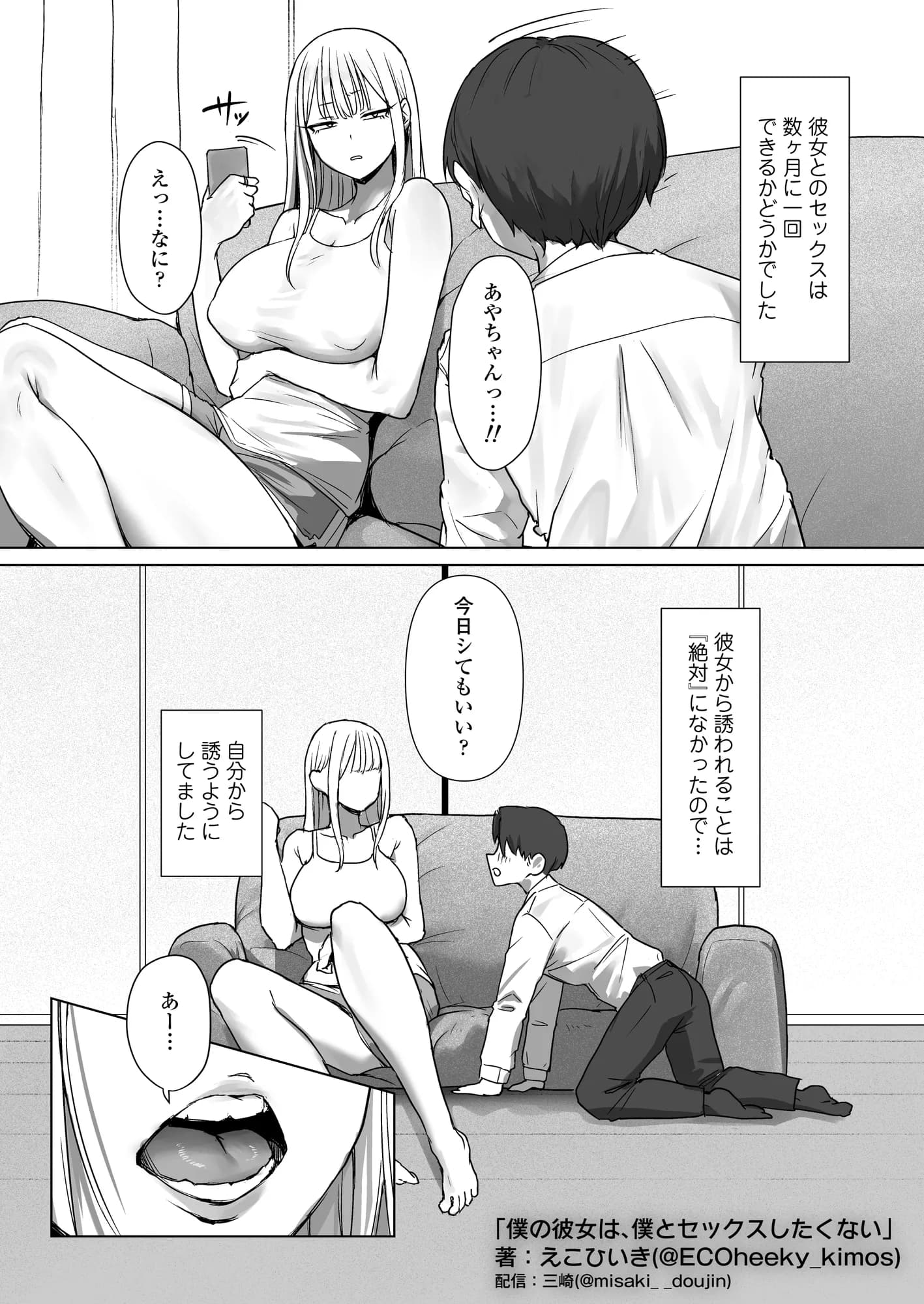 僕の彼女は、僕とはセックスしたくない - 4ページ