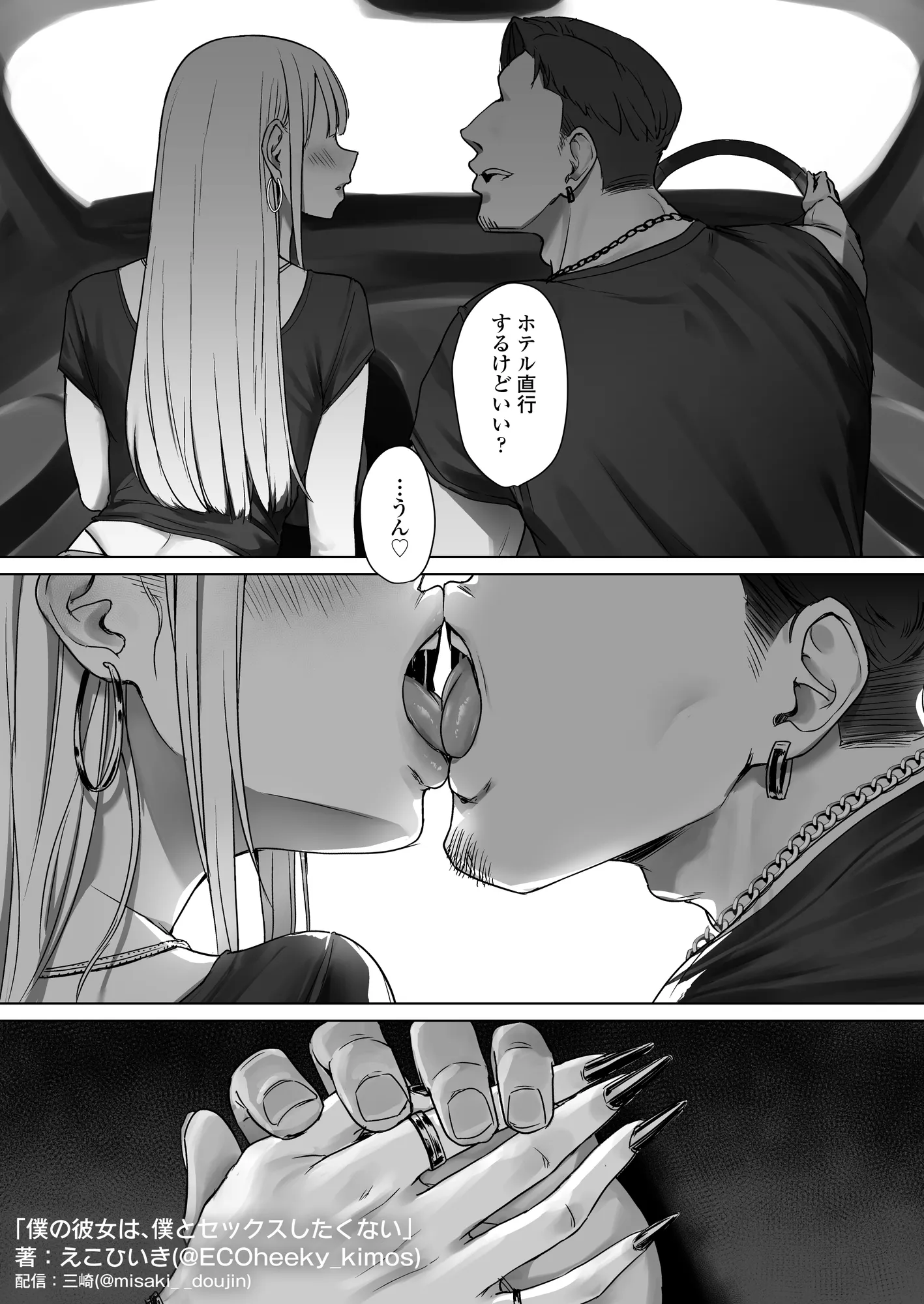 僕の彼女は、僕とはセックスしたくない - 20ページ