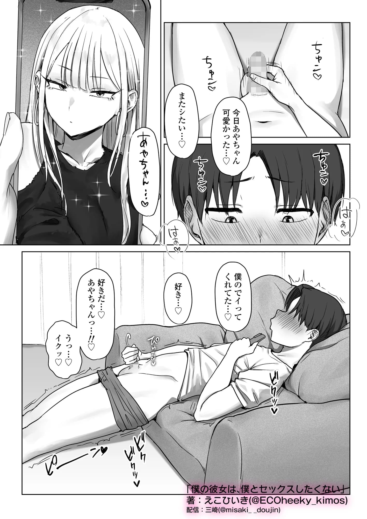 僕の彼女は、僕とはセックスしたくない - 35ページ