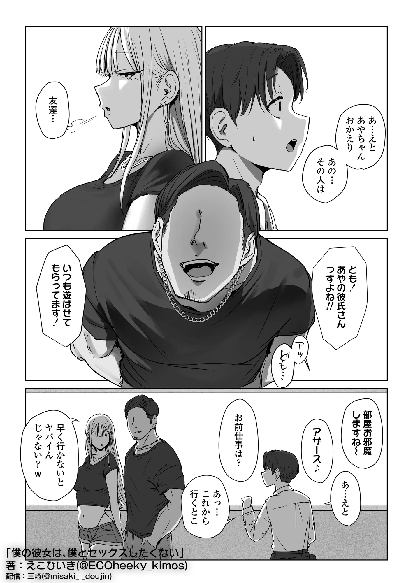 僕の彼女は、僕とはセックスしたくない - 43ページ