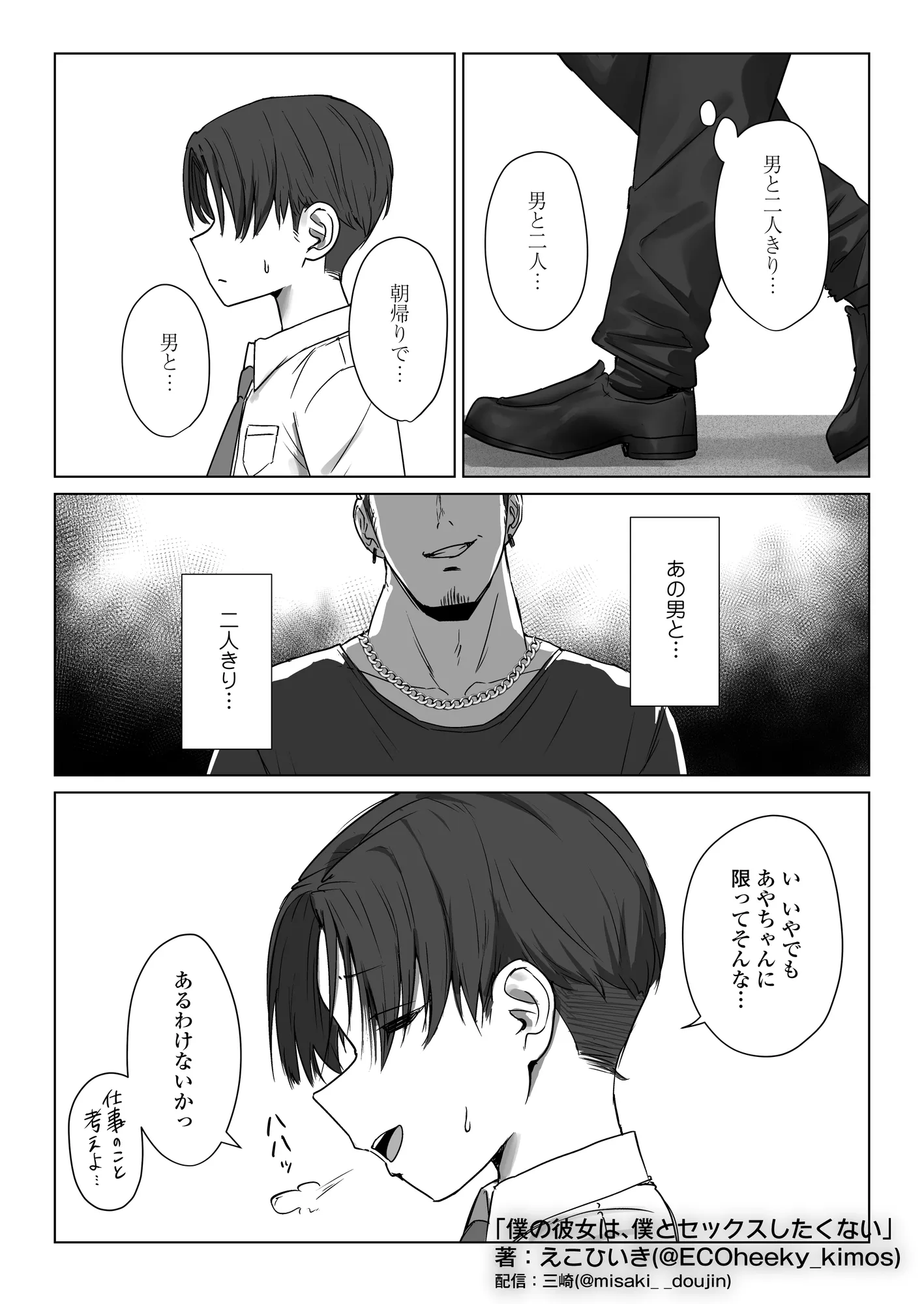 僕の彼女は、僕とはセックスしたくない - 45ページ