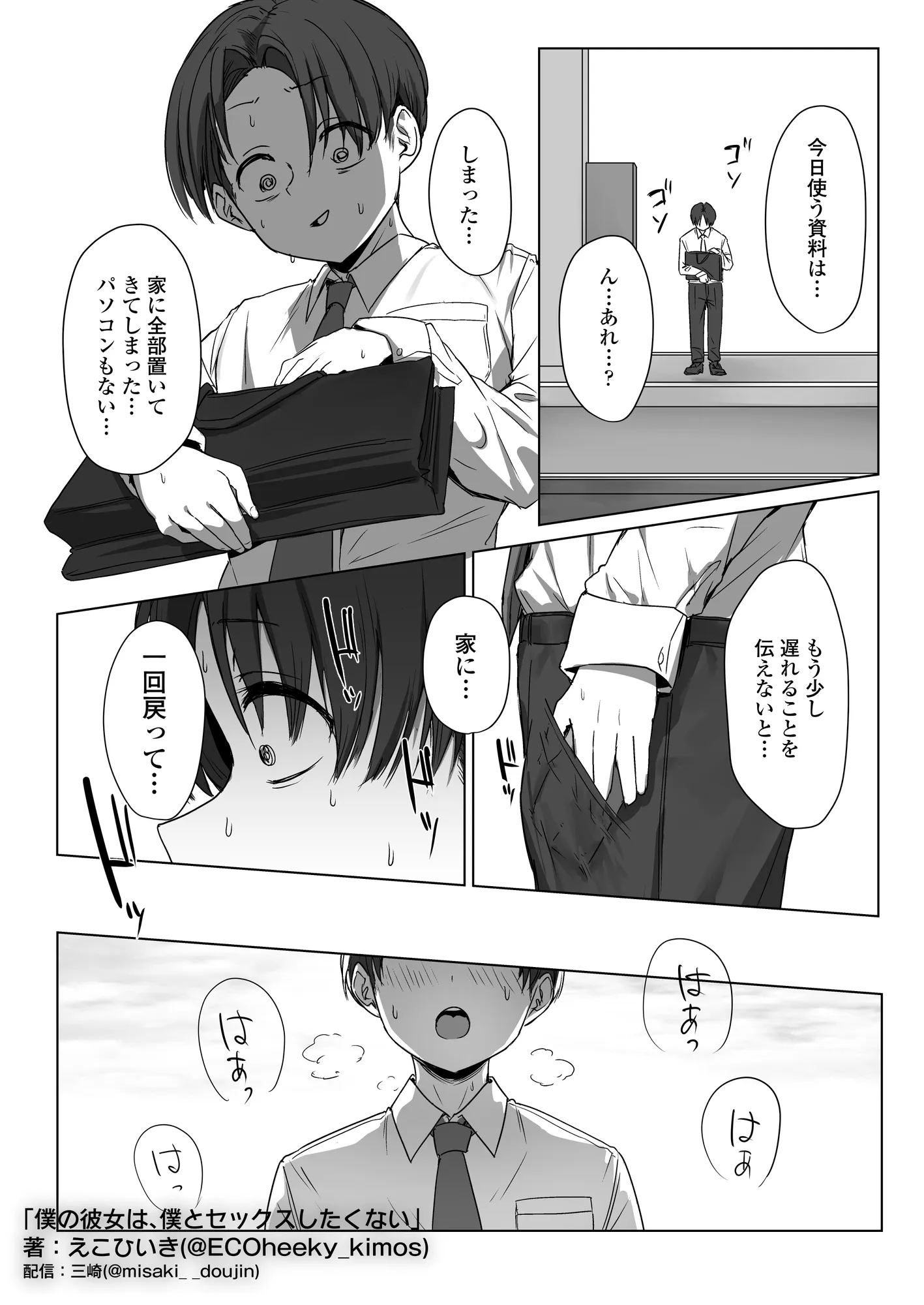 僕の彼女は、僕とはセックスしたくない - 46ページ