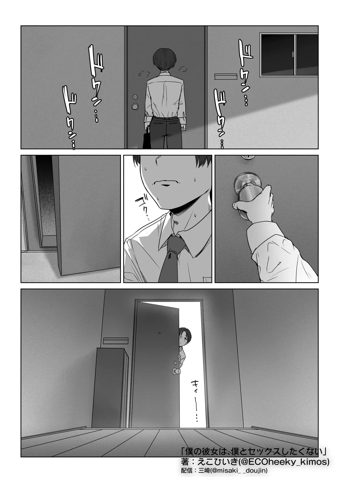 僕の彼女は、僕とはセックスしたくない - 47ページ