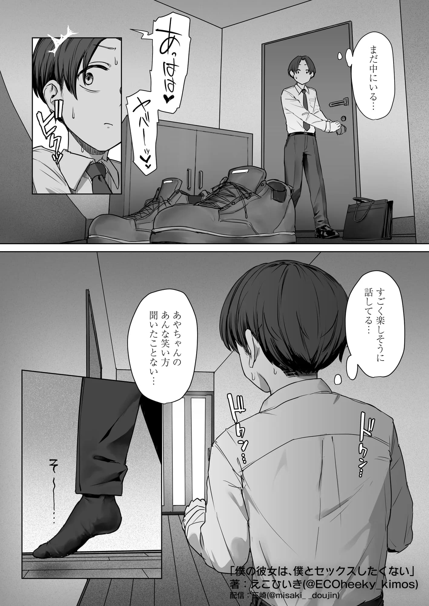 僕の彼女は、僕とはセックスしたくない - 48ページ