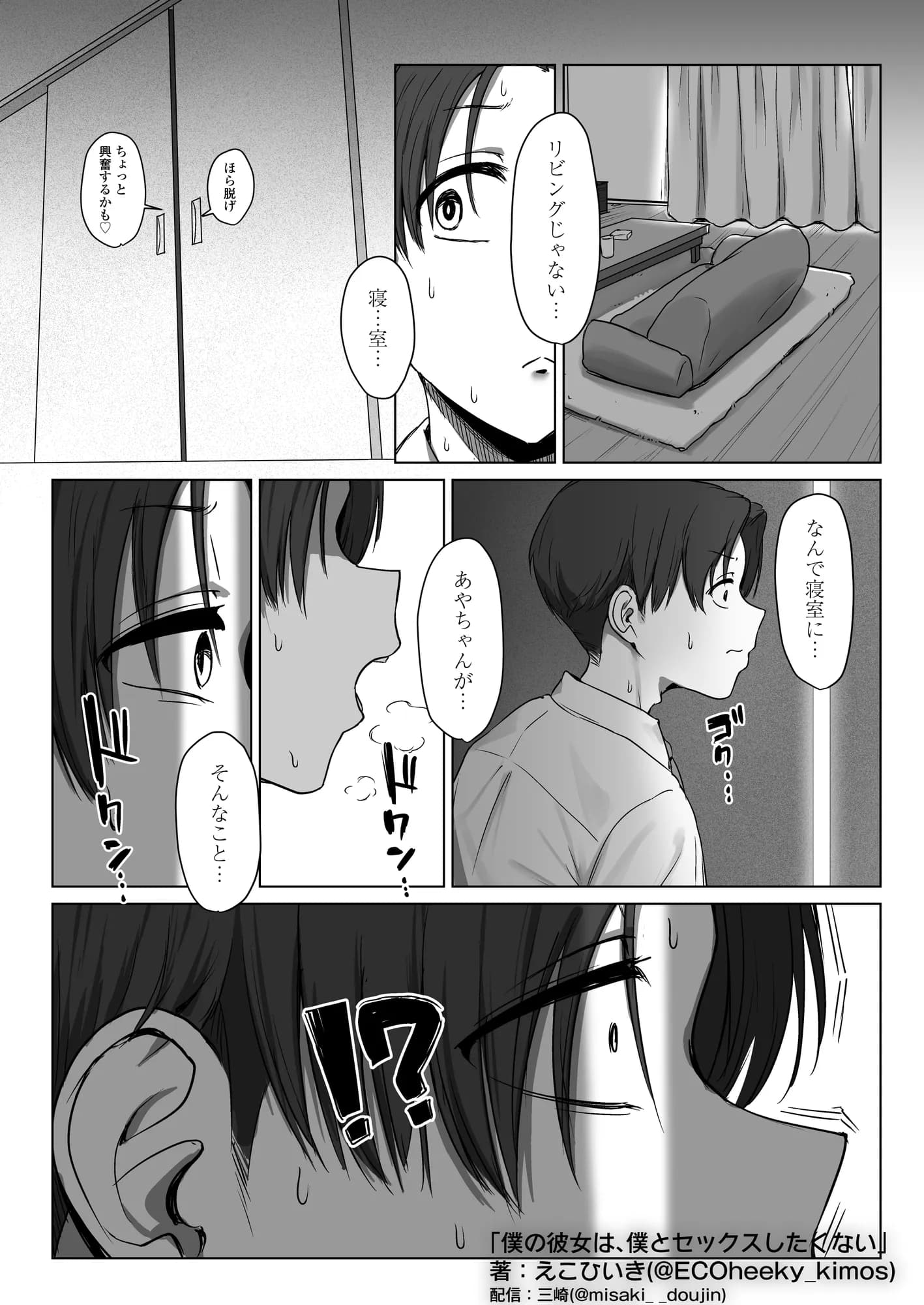 僕の彼女は、僕とはセックスしたくない - 49ページ