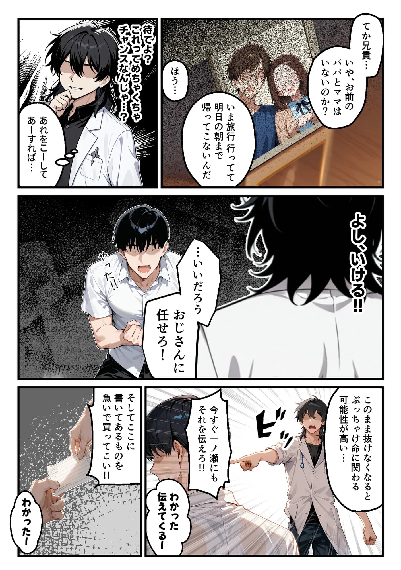 【朗報】彼氏持ち生徒会長さん、ローターが抜けなくなってしまう - 3ページ