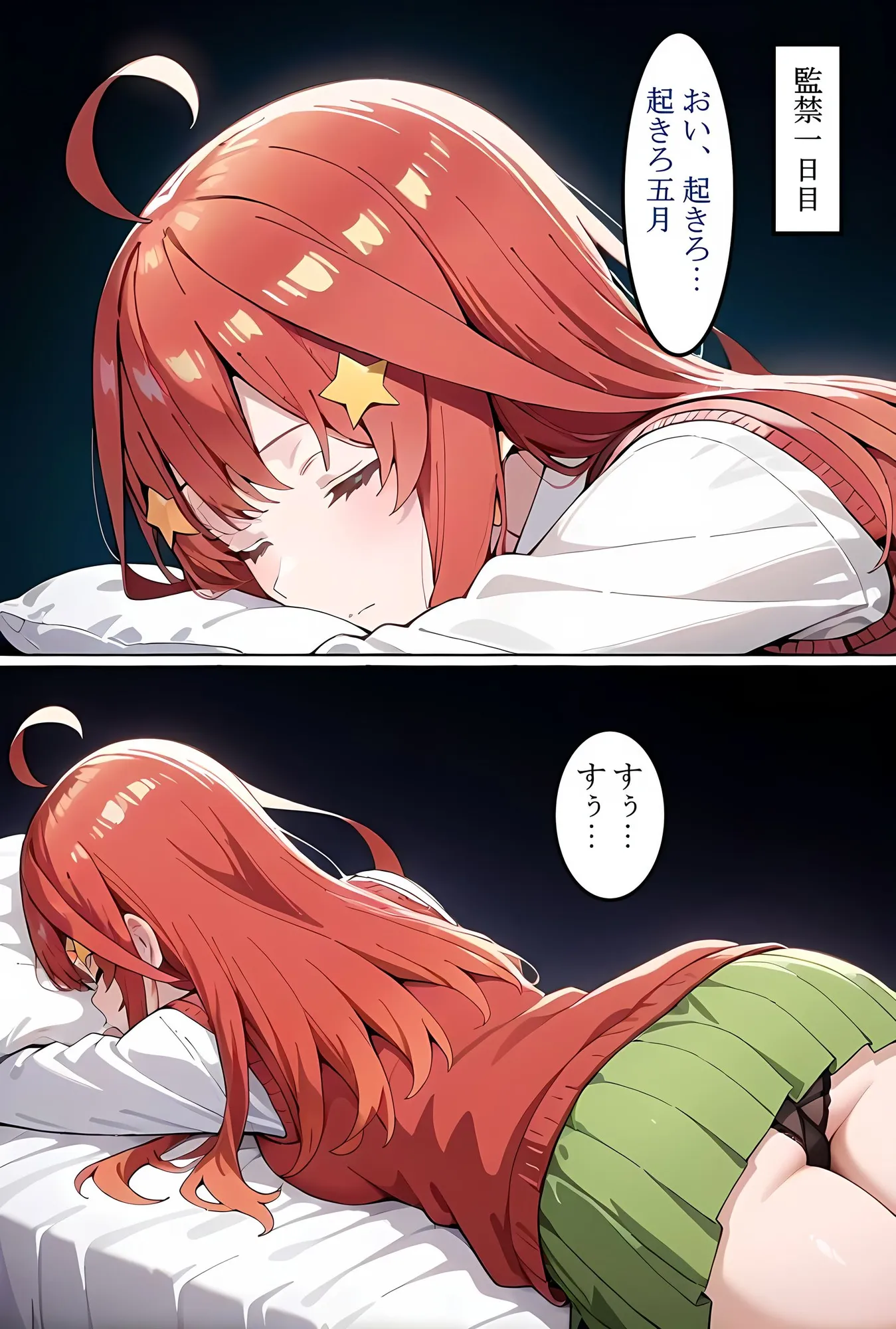 中〇五月を拉致って孕ませた話 - 4ページ