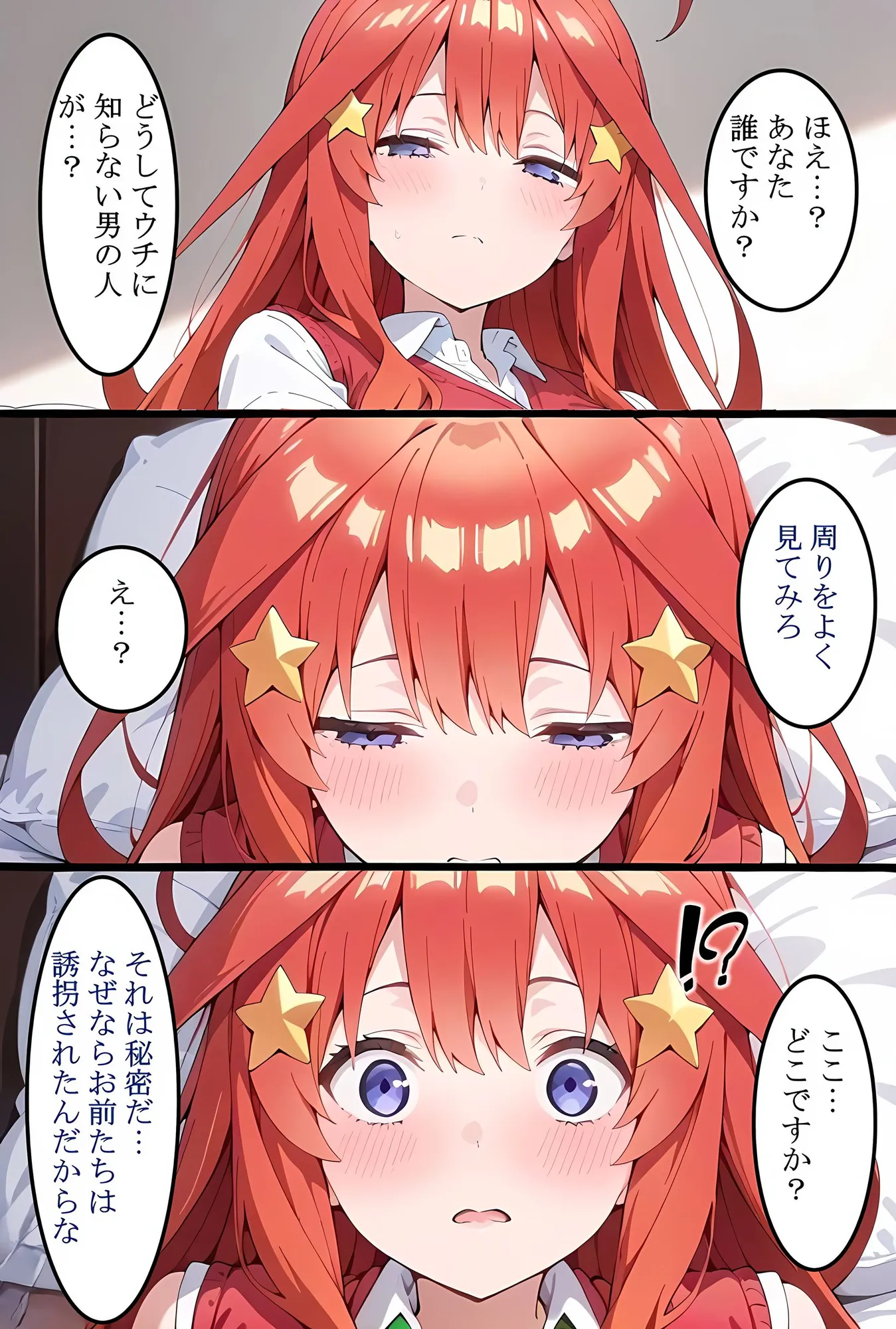 中〇五月を拉致って孕ませた話 - 6ページ