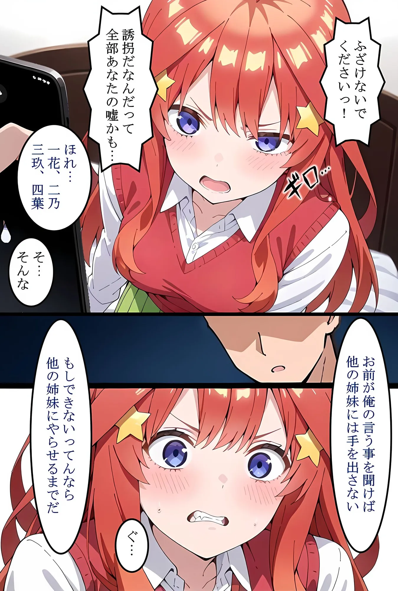 中〇五月を拉致って孕ませた話 - 8ページ