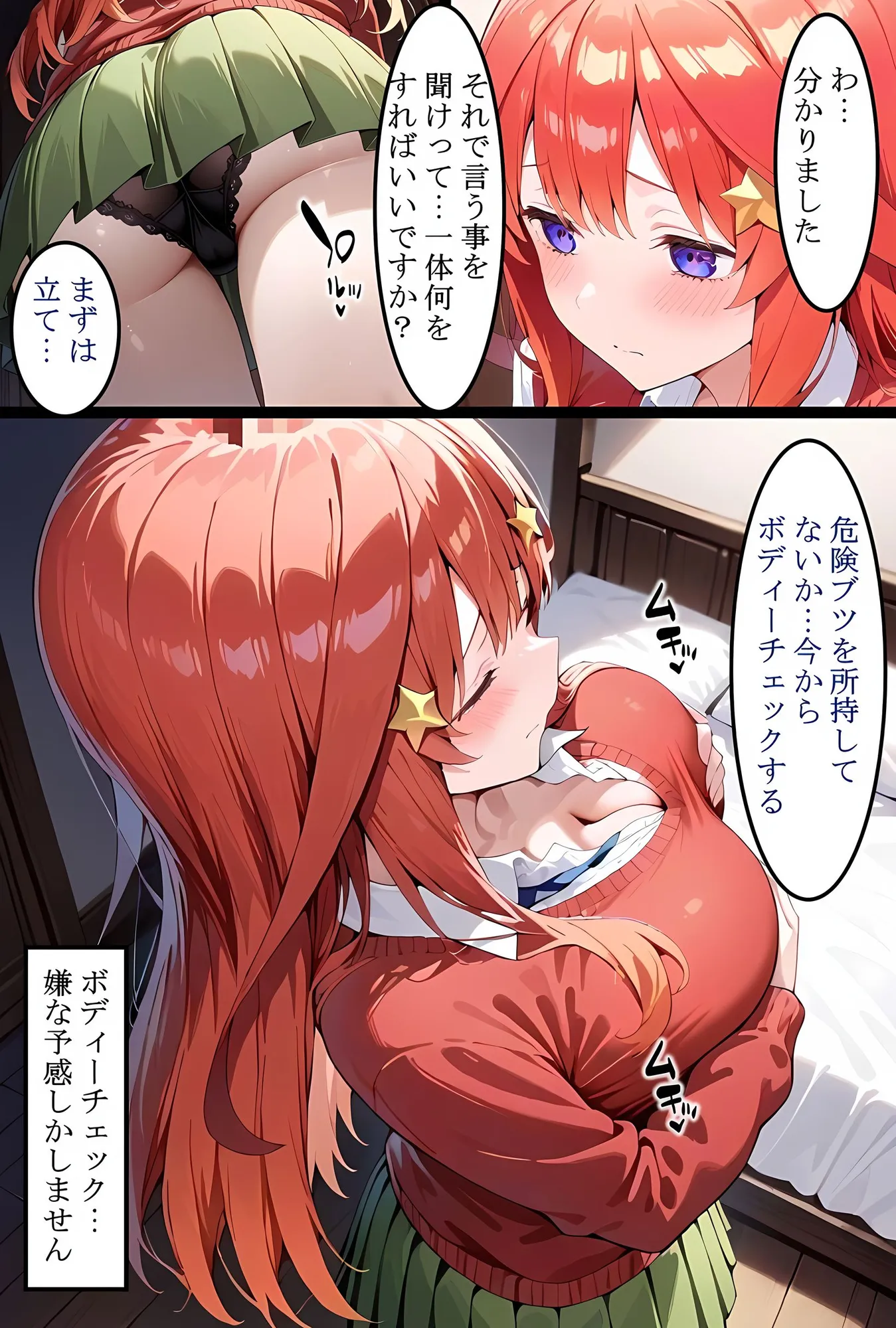 中〇五月を拉致って孕ませた話 - 9ページ