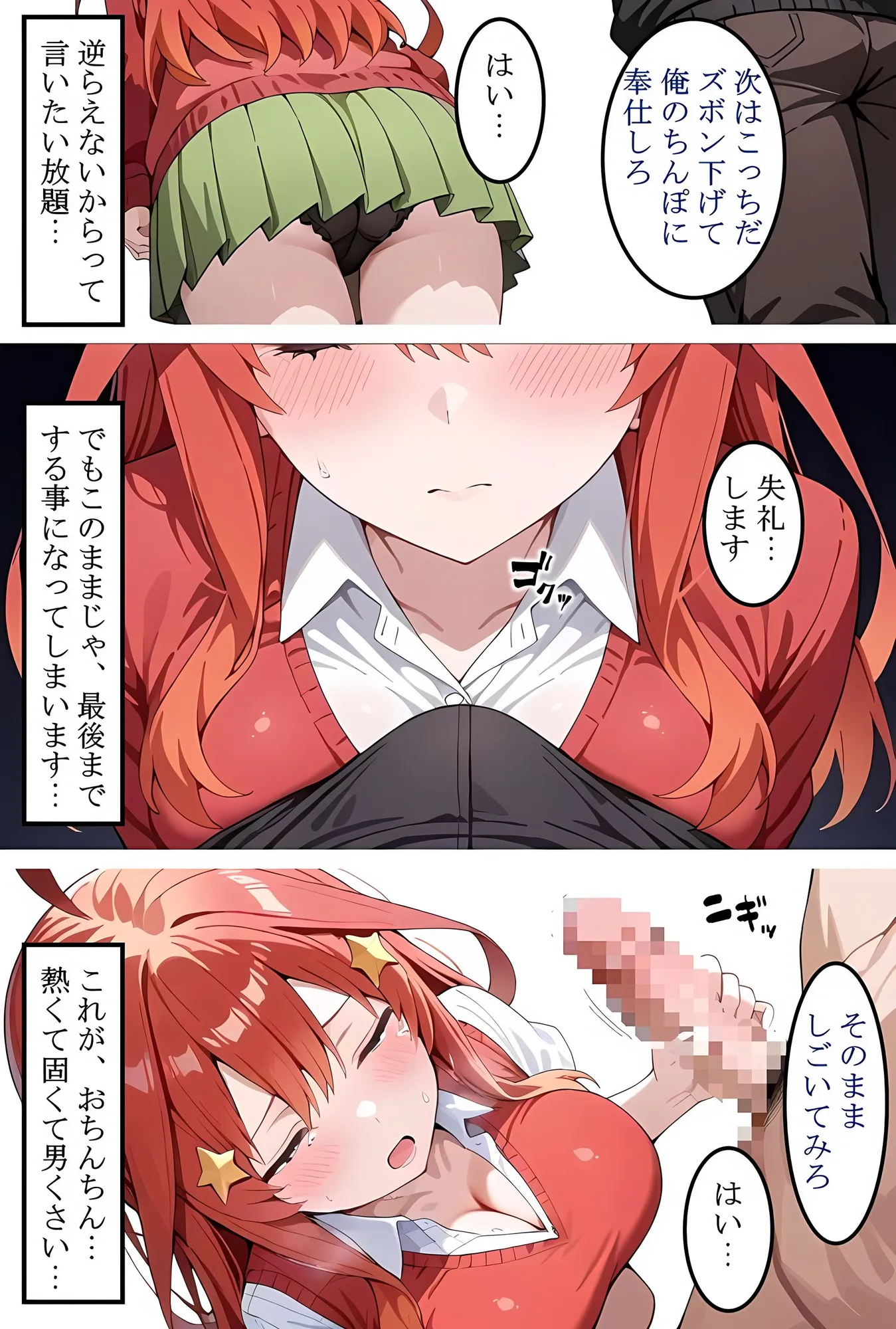 中〇五月を拉致って孕ませた話 - 13ページ