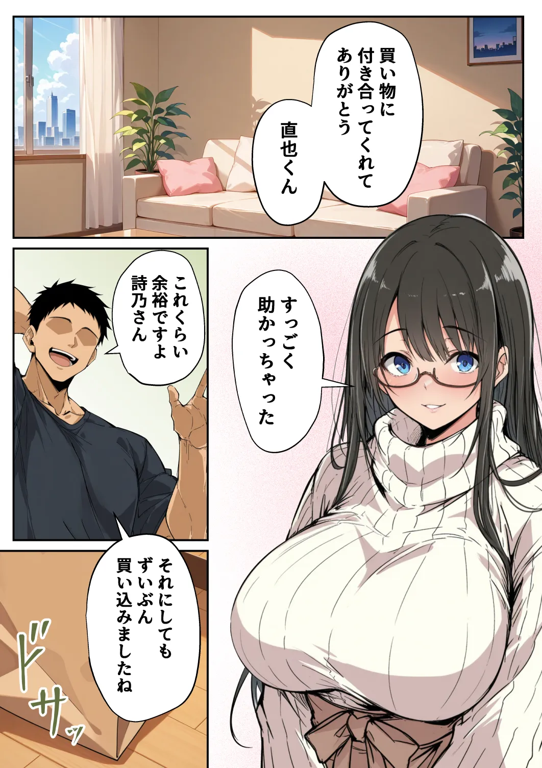 ずっと憧れていた兄嫁からネトラセ竿役を頼まれた話 - 2ページ