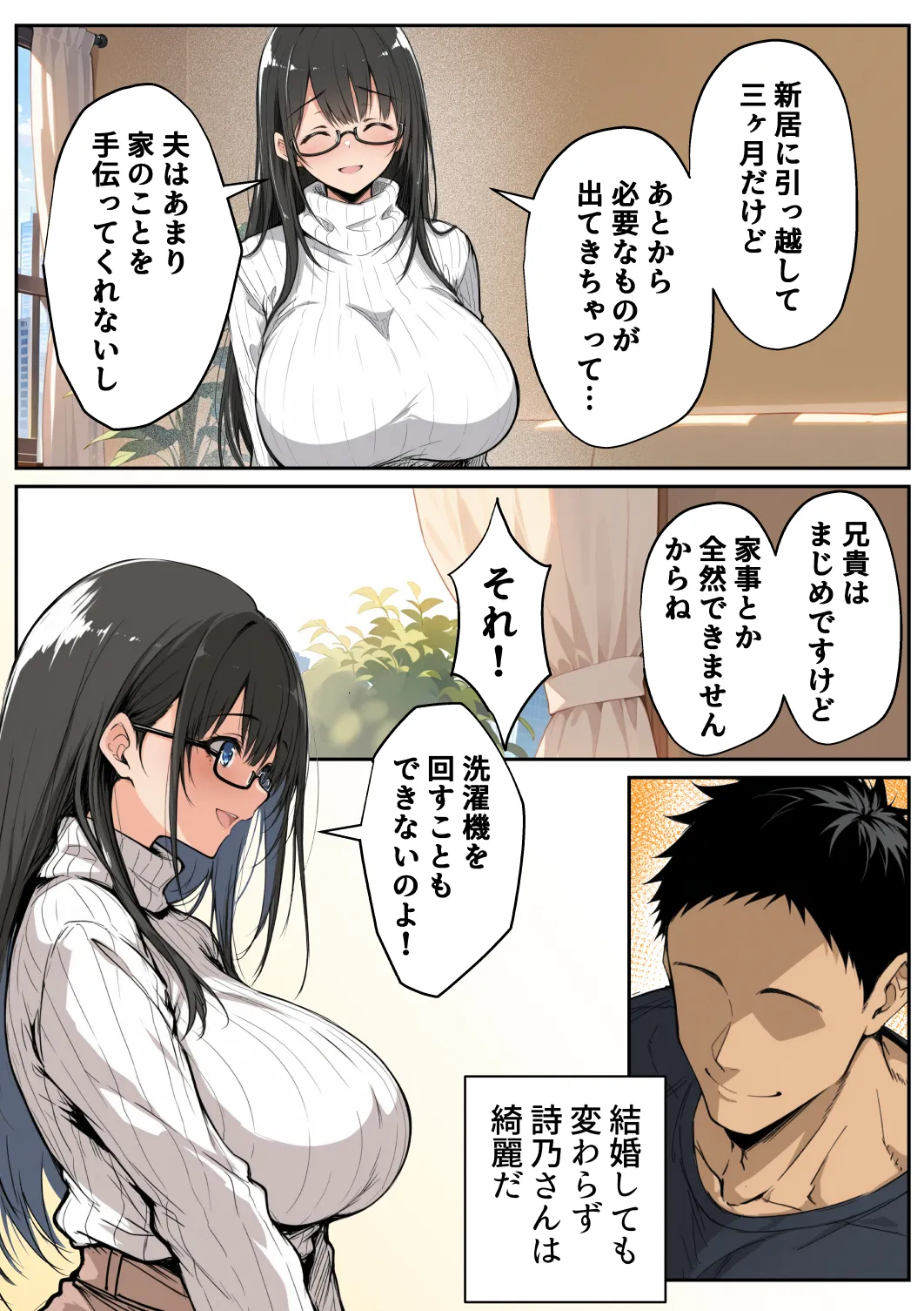 ずっと憧れていた兄嫁からネトラセ竿役を頼まれた話 - 3ページ