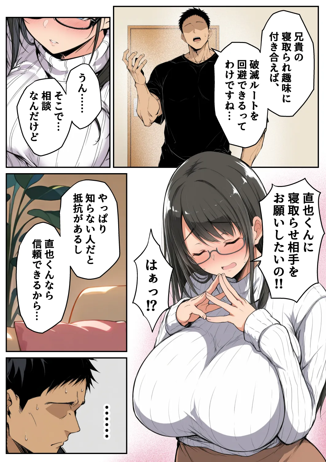 ずっと憧れていた兄嫁からネトラセ竿役を頼まれた話 - 11ページ