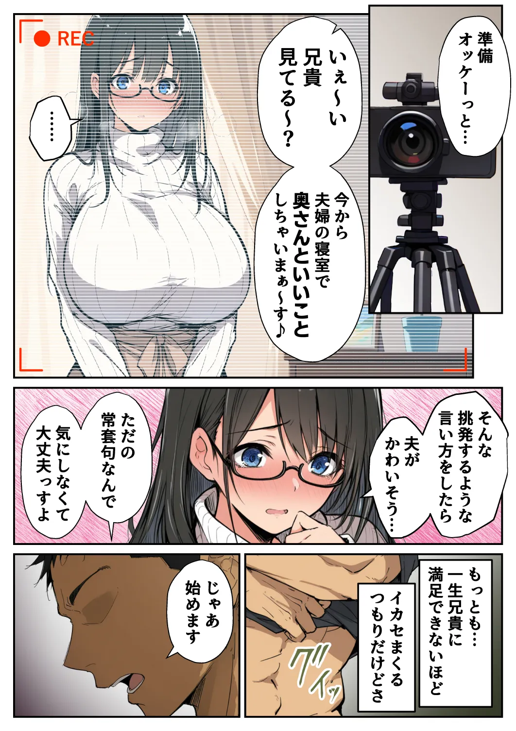 ずっと憧れていた兄嫁からネトラセ竿役を頼まれた話 - 14ページ