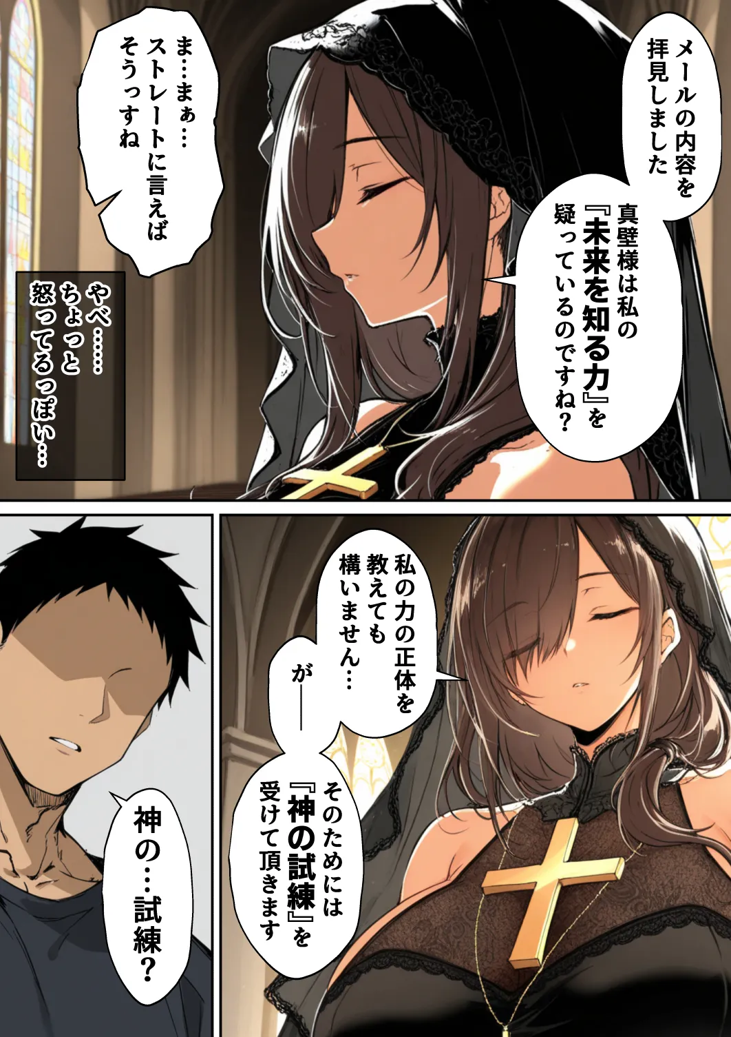 ずっと憧れていた兄嫁からネトラセ竿役を頼まれた話 - 25ページ