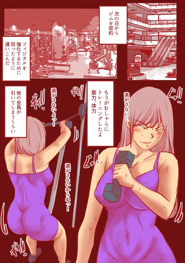 中年バトルファッカー  西連寺アキ - 14ページ