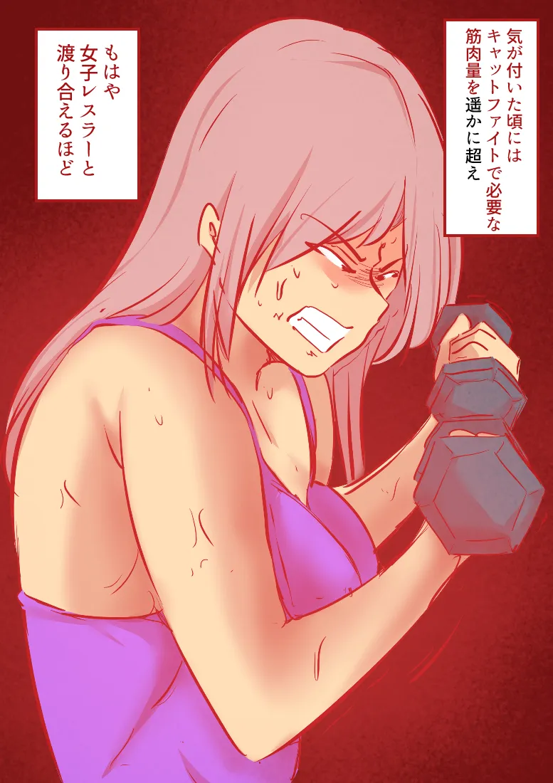 中年バトルファッカー  西連寺アキ - 15ページ