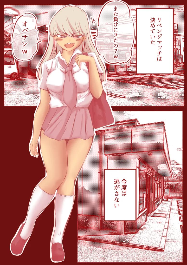 中年バトルファッカー  西連寺アキ - 17ページ