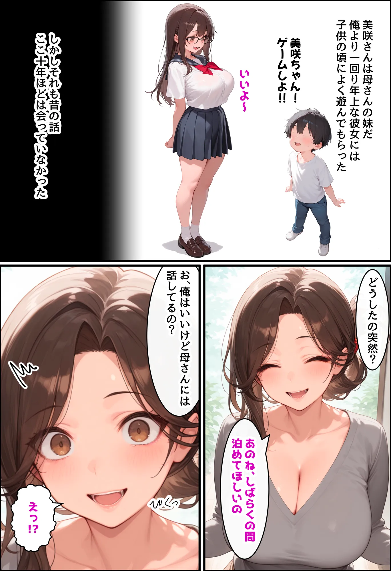 アラサー叔母さんは隙だらけ - 4ページ