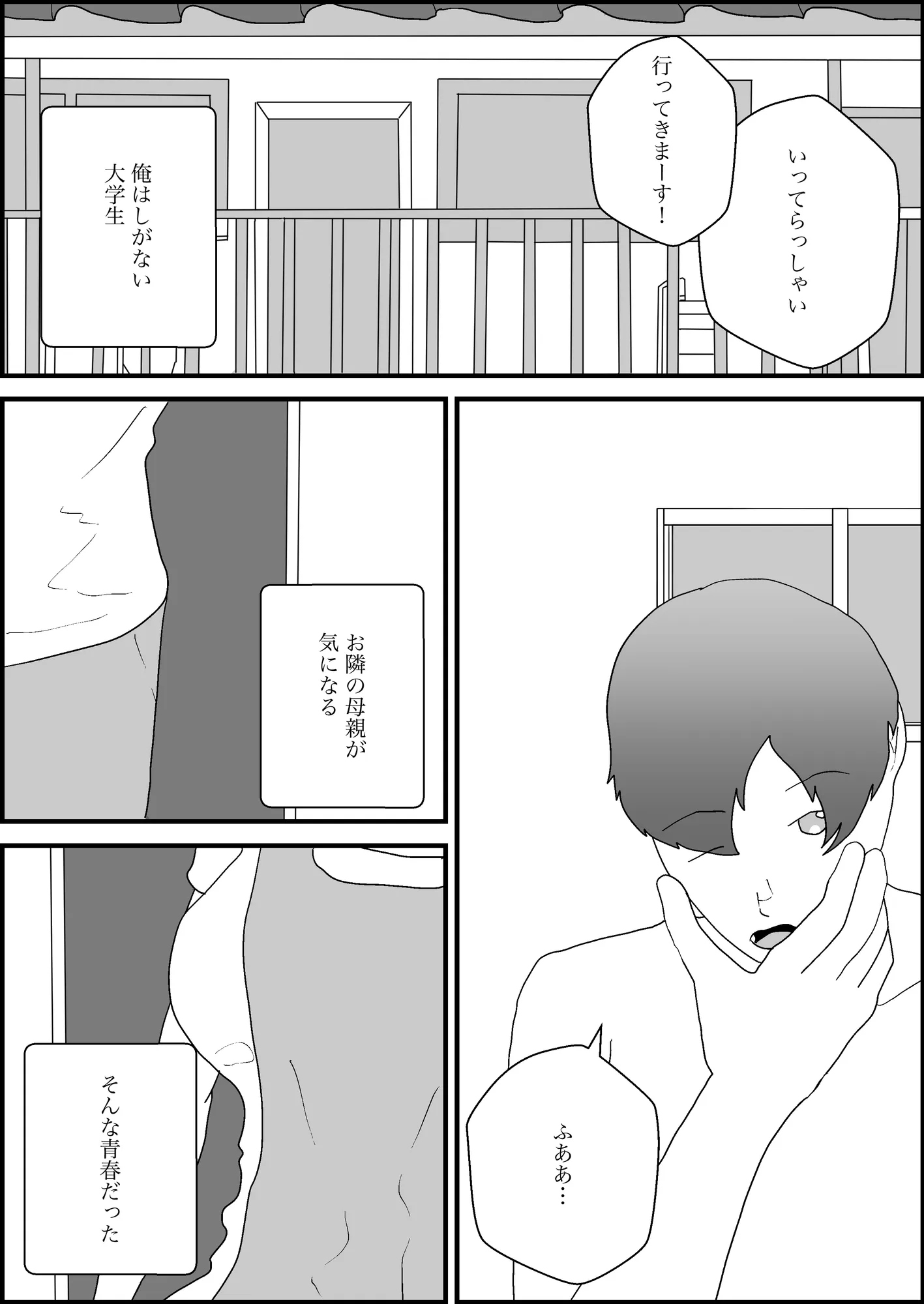 隣人の母親が好きすぎる - 1ページ