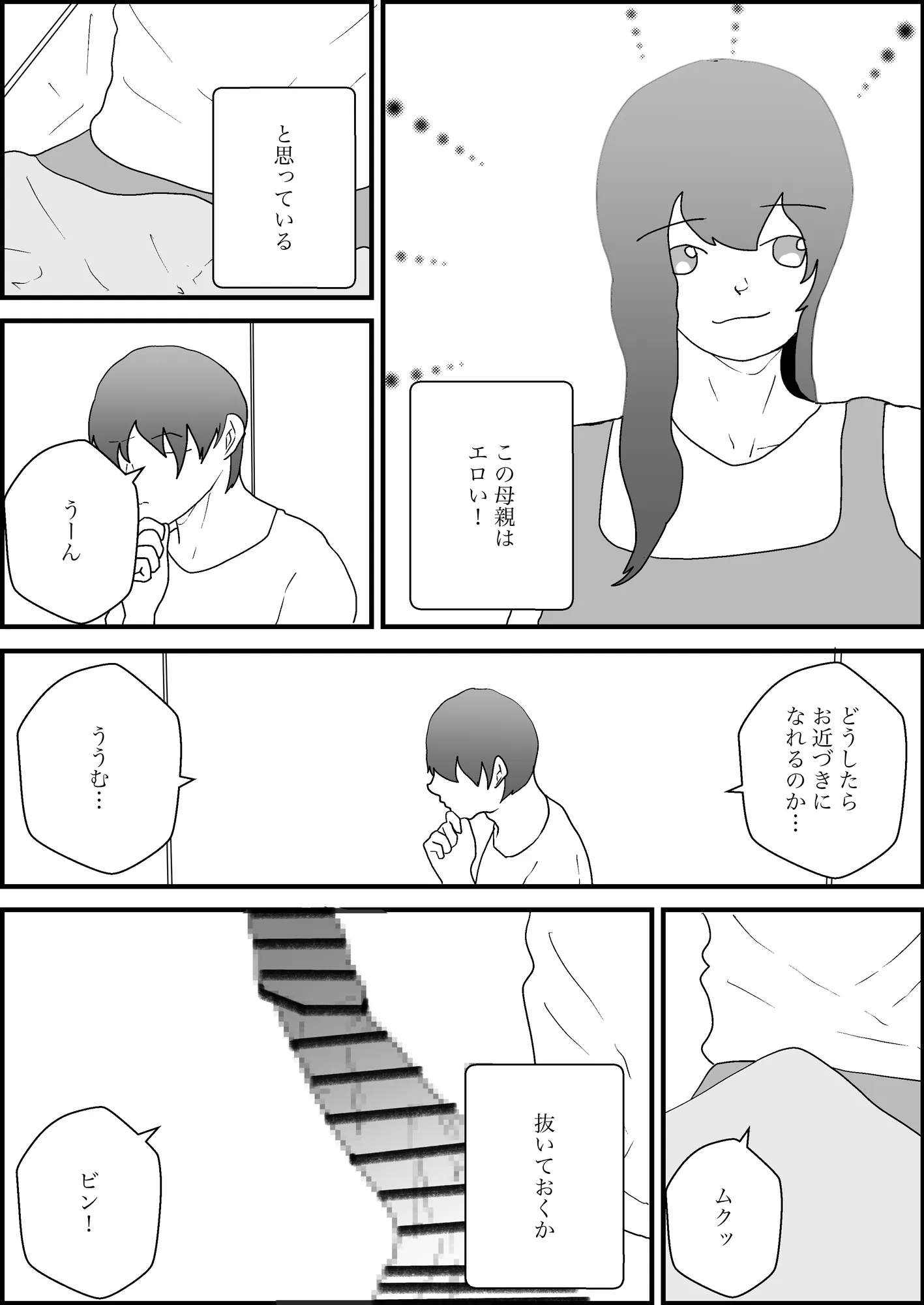 隣人の母親が好きすぎる - 2ページ