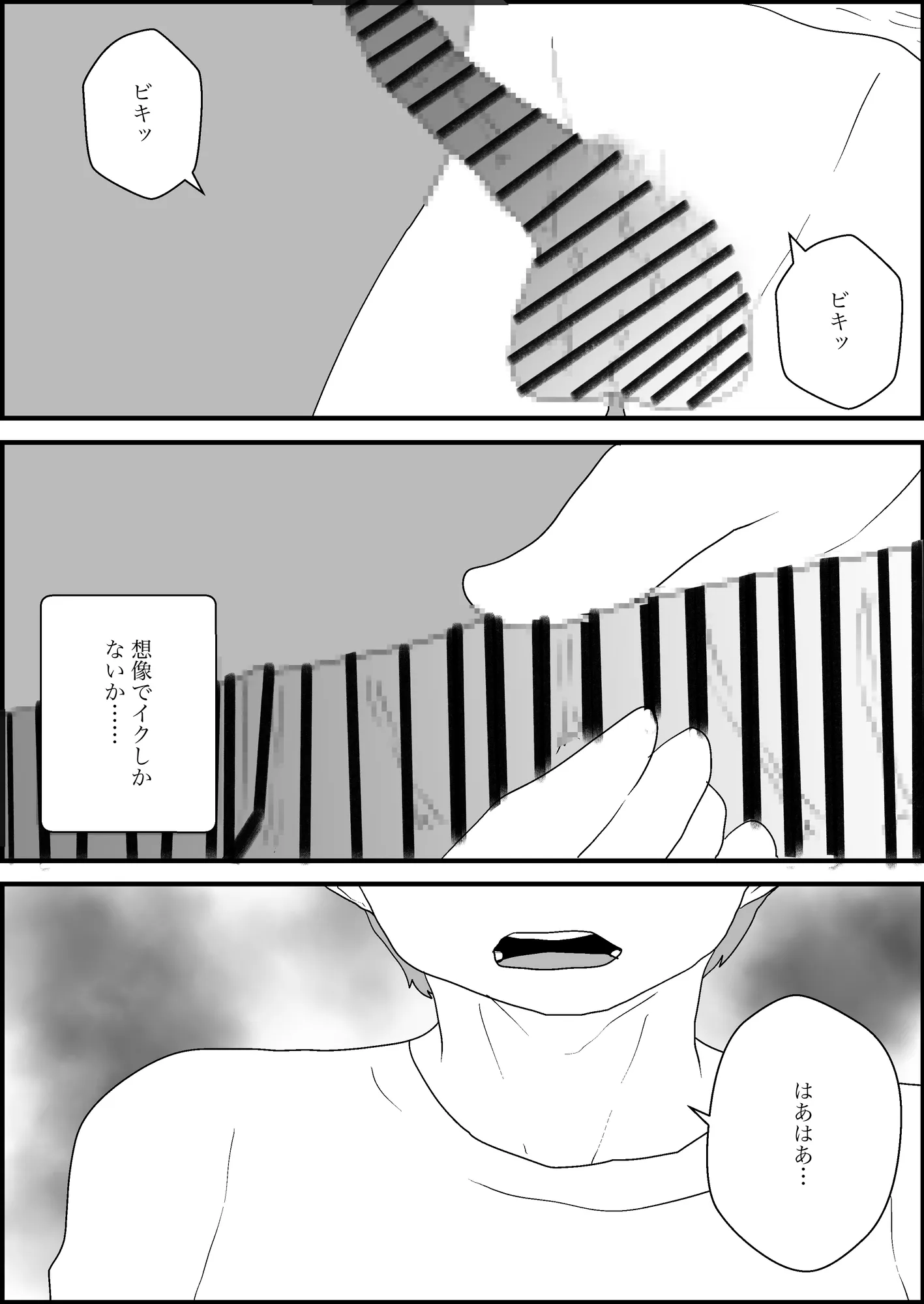 隣人の母親が好きすぎる - 3ページ